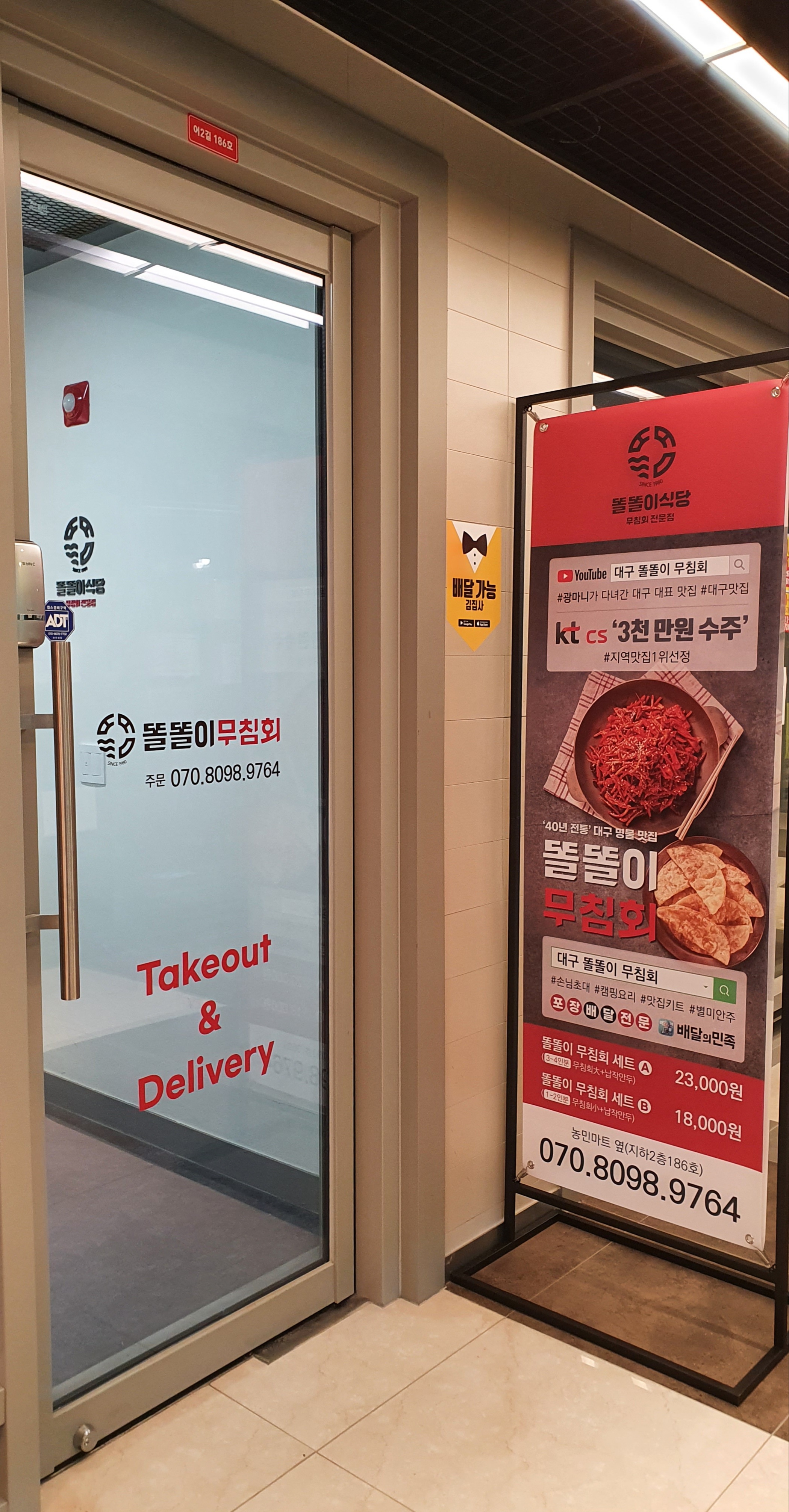 똘똘이무침회