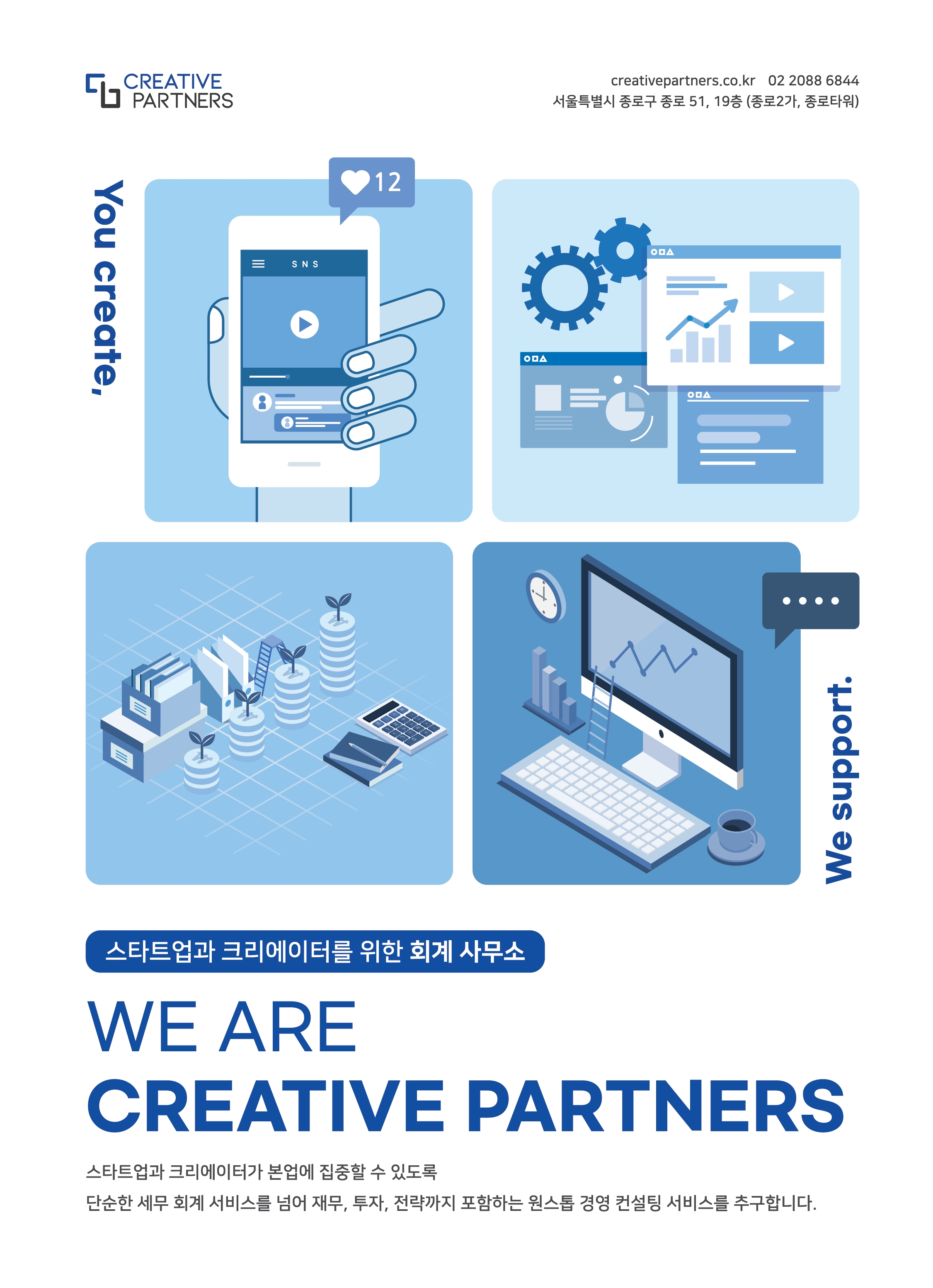 크리에이티브 파트너스
