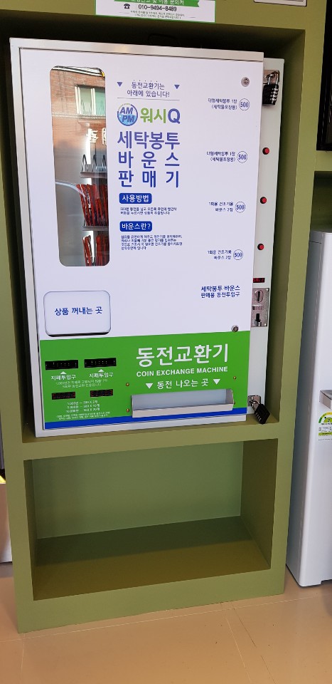 문혜주빨래방 조영점