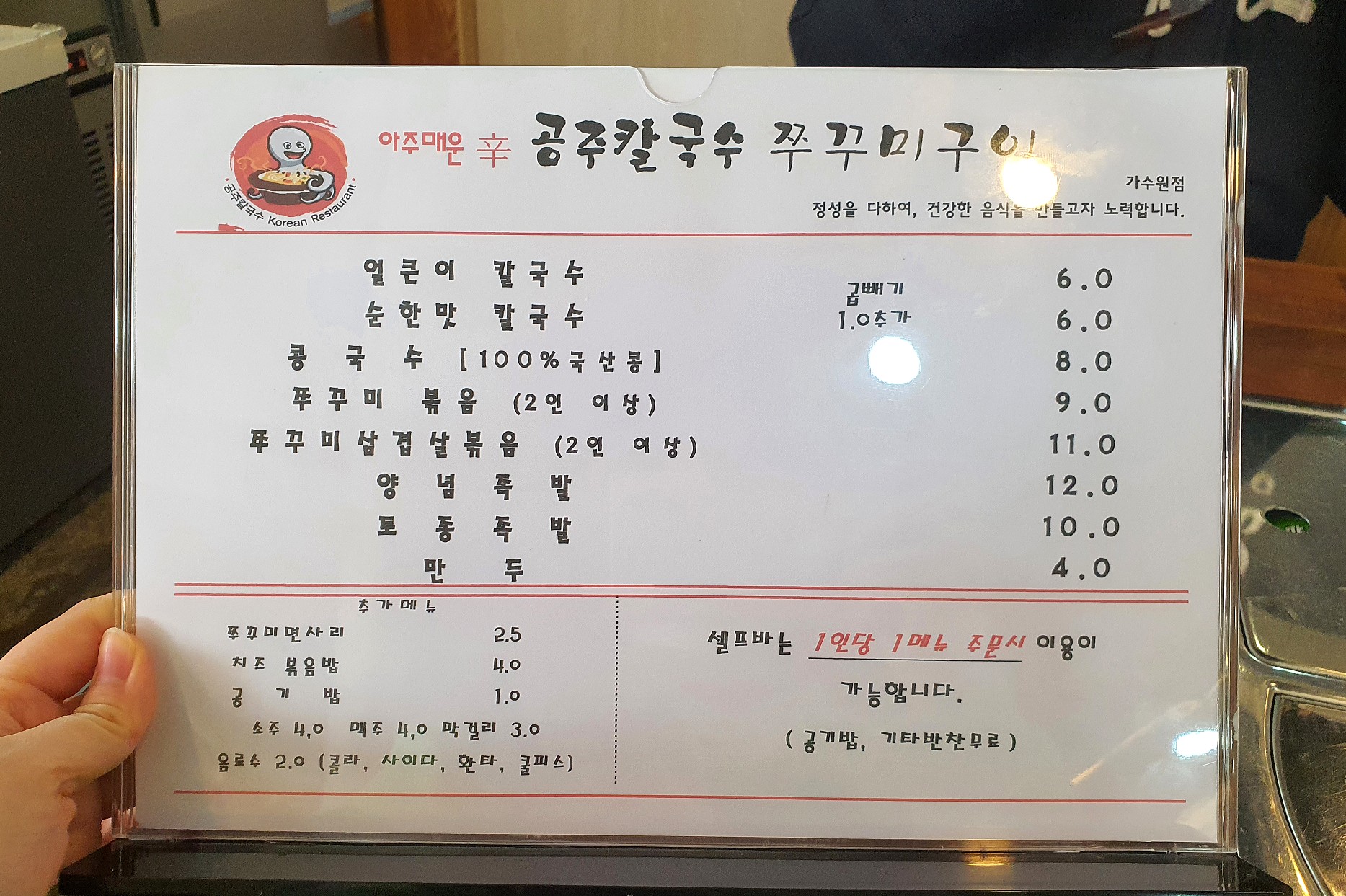 공주칼국수쭈꾸미구이 도안가수원점