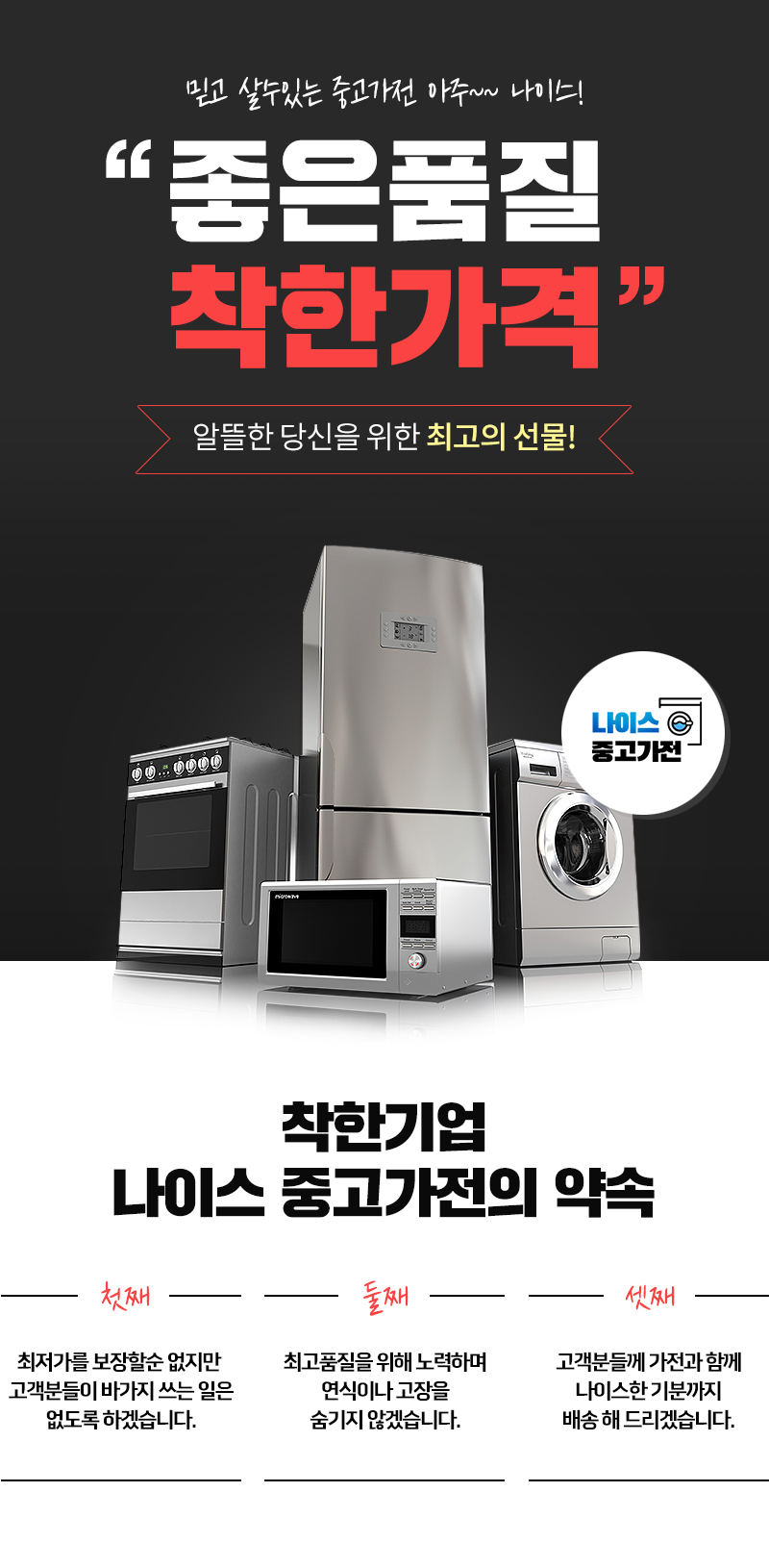 나이스중고가전