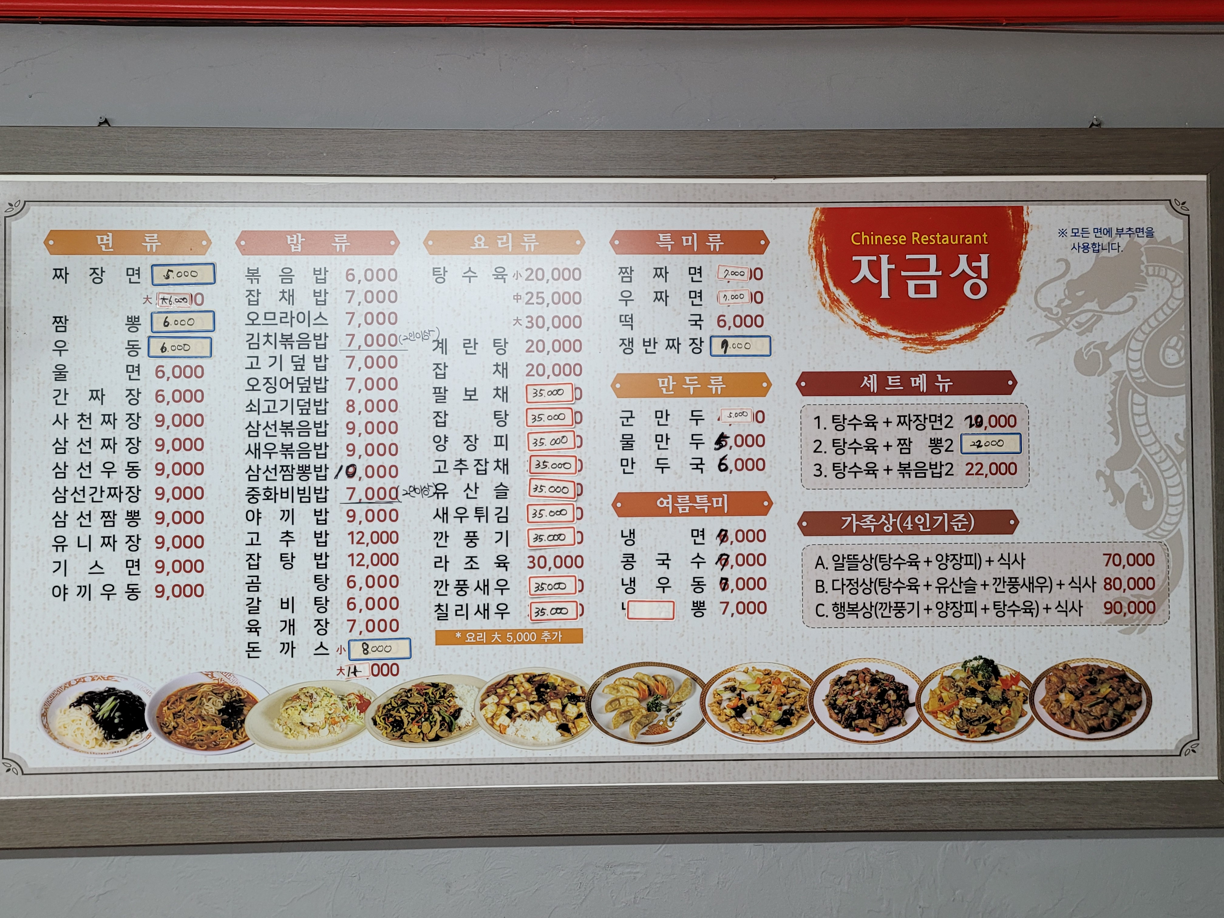 자금성반점