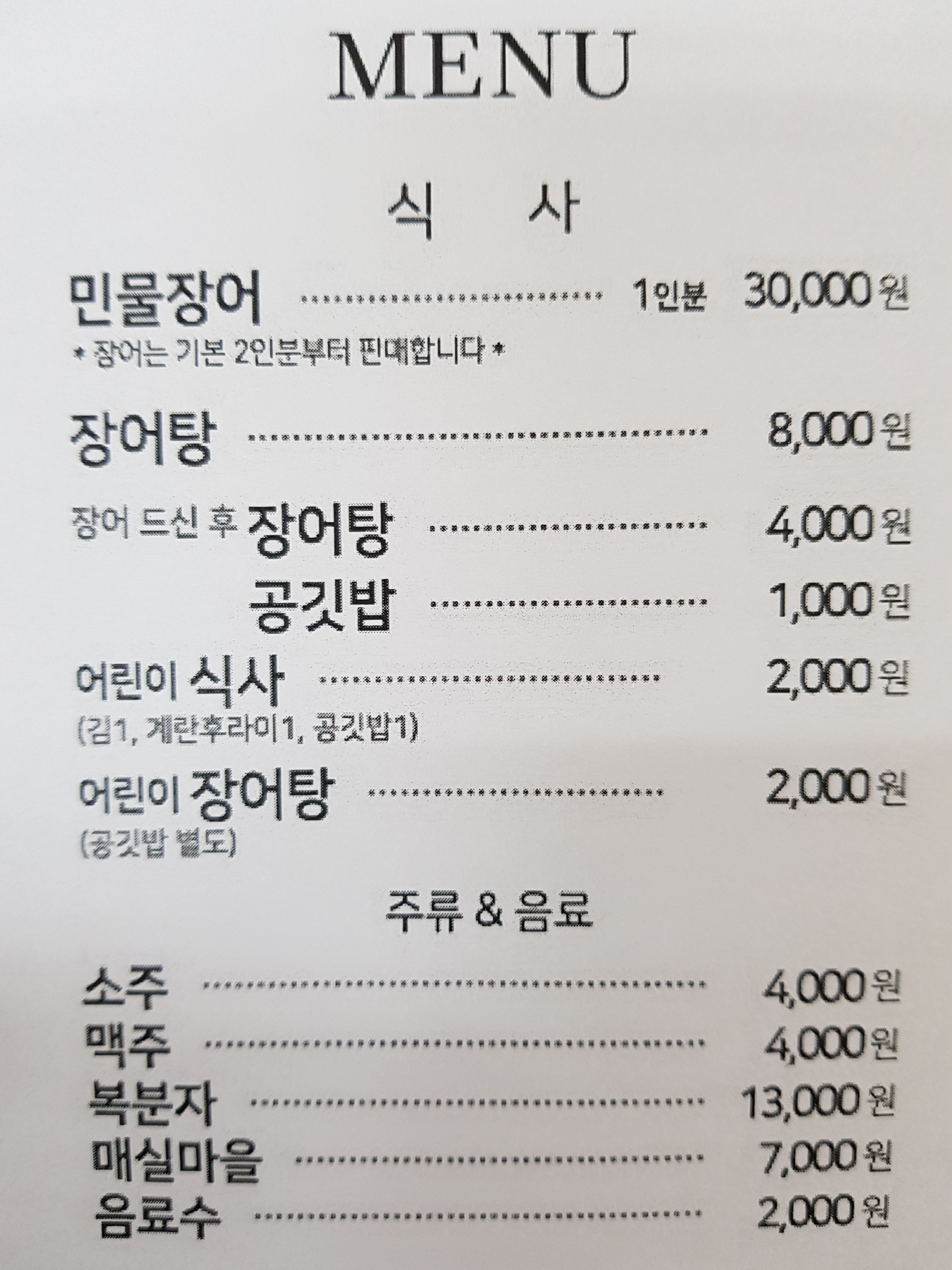 소문난민물장어