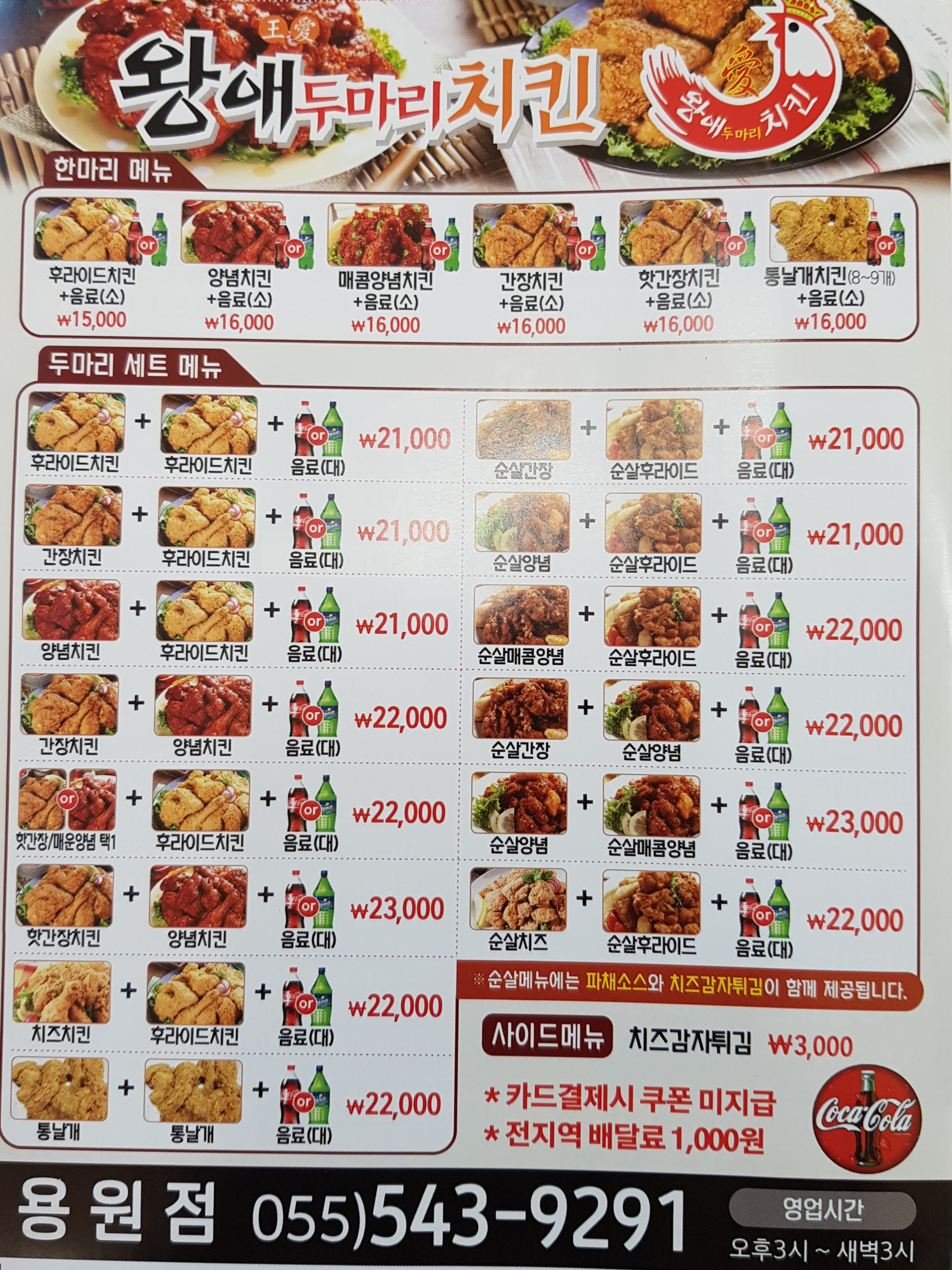 왕애두마리치킨