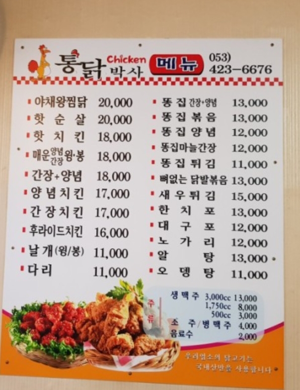 통닭박사