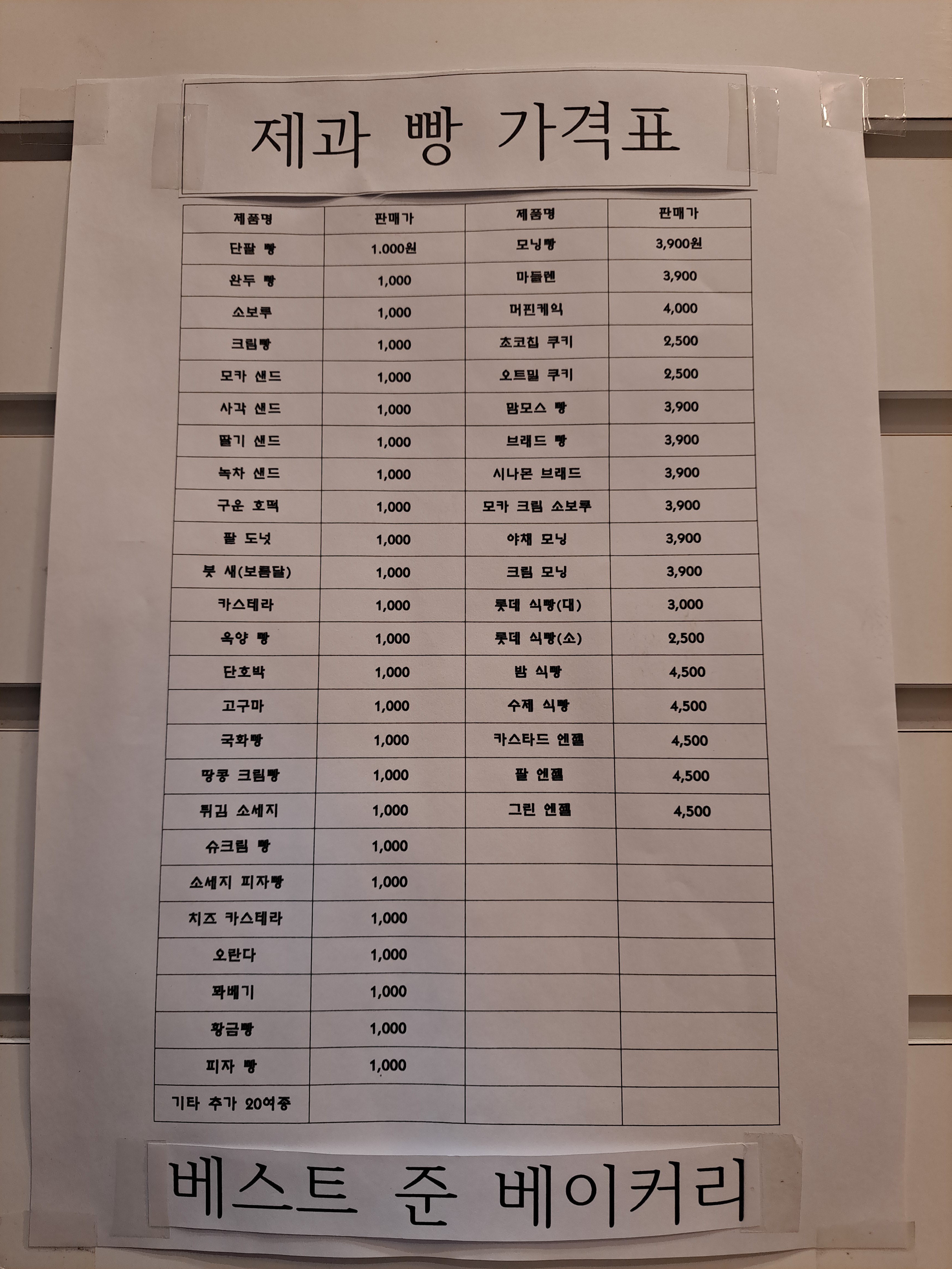 베스트준베이커리