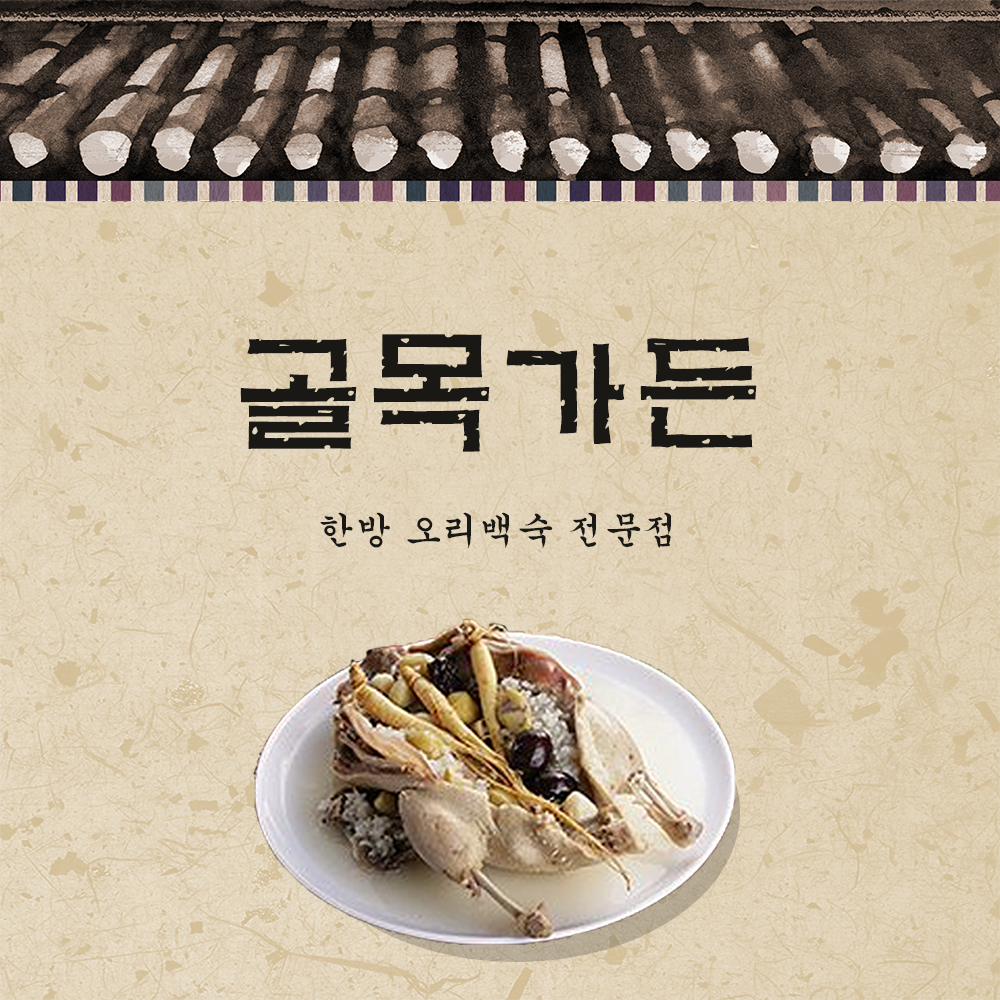 골목가든