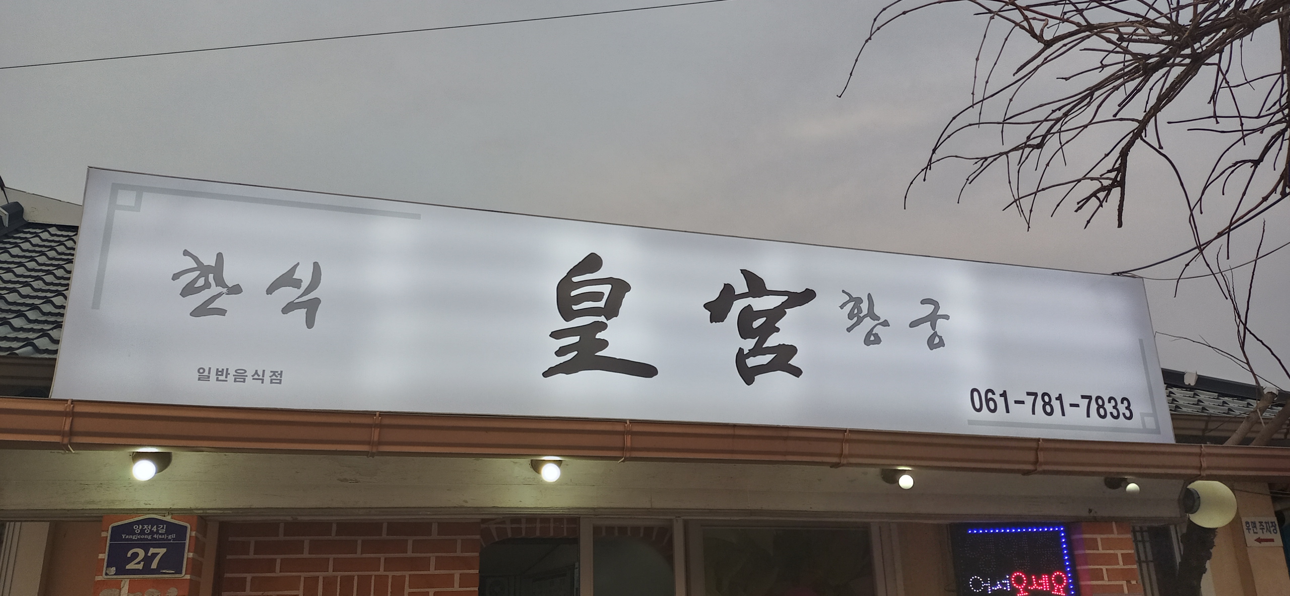 황궁