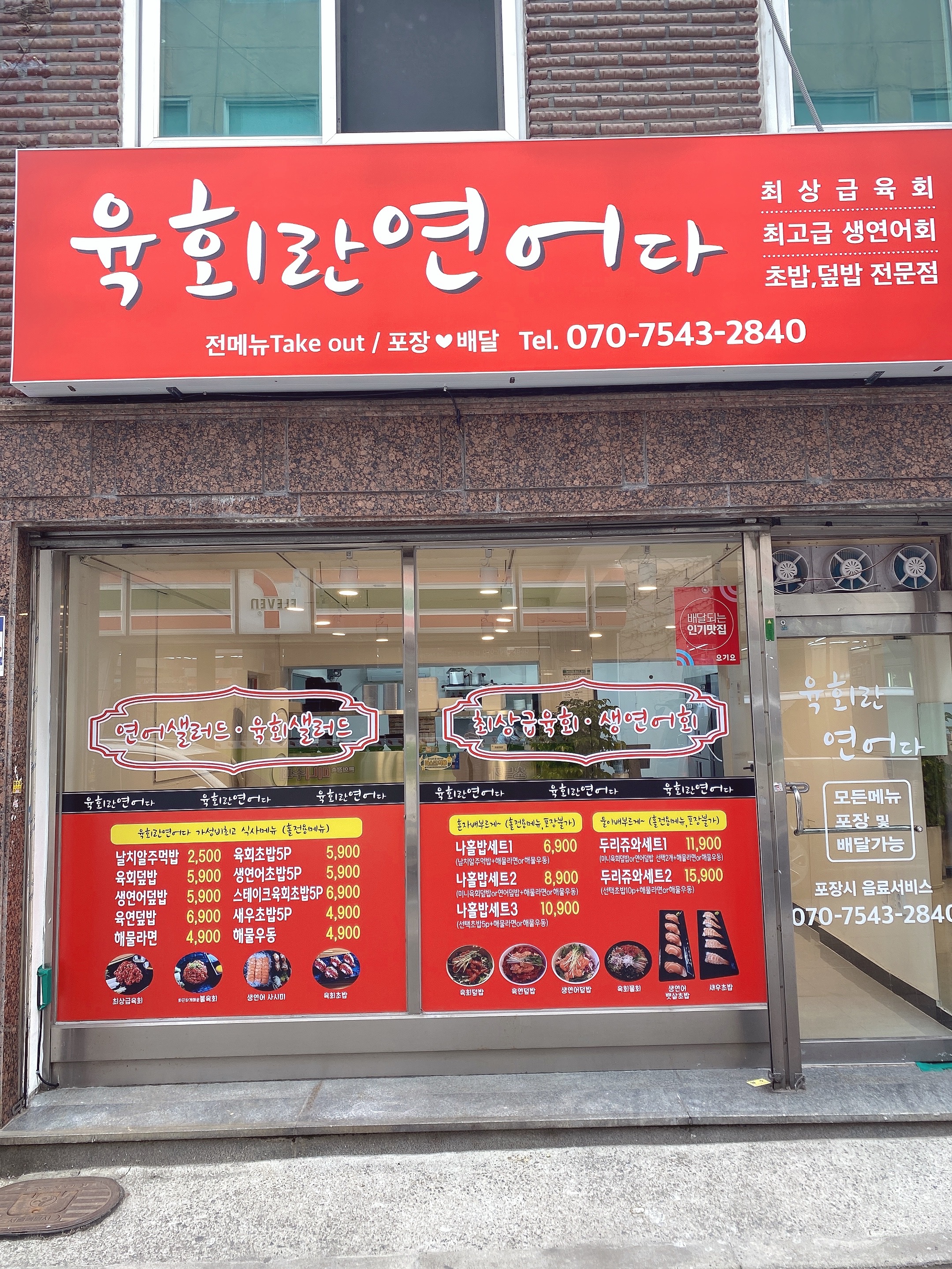 육회란연어다
