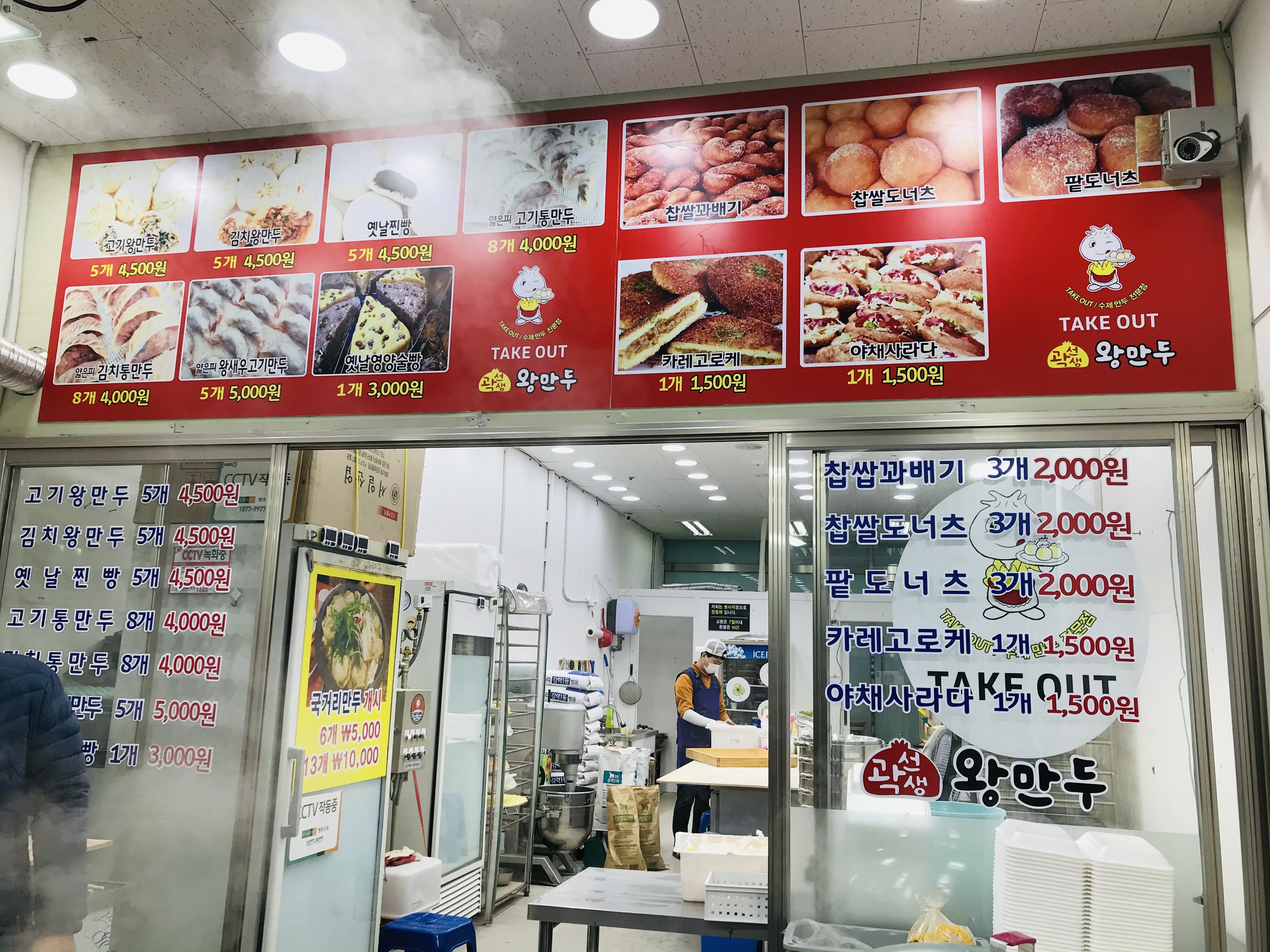 곽선생왕만두