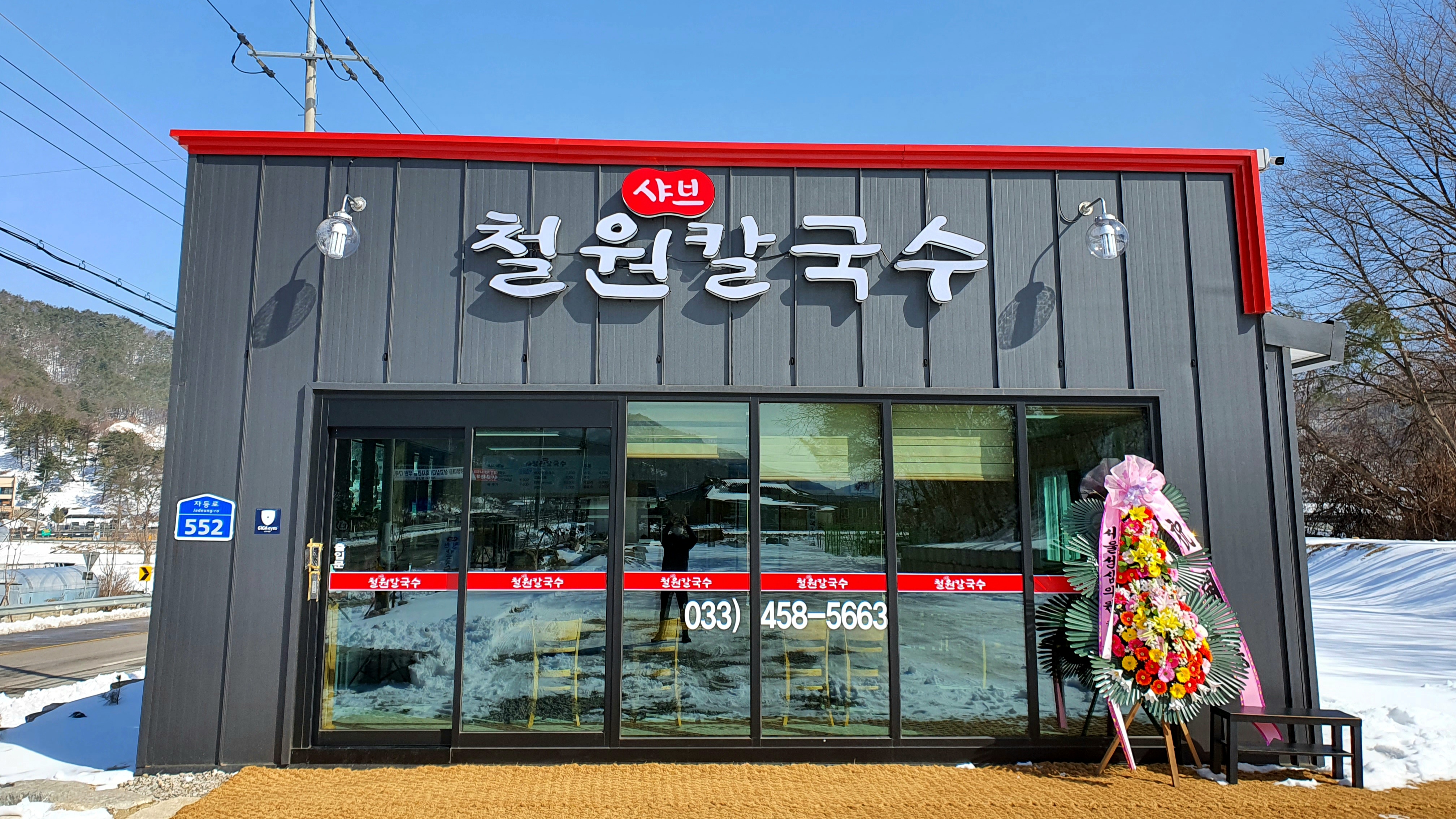 철원칼국수