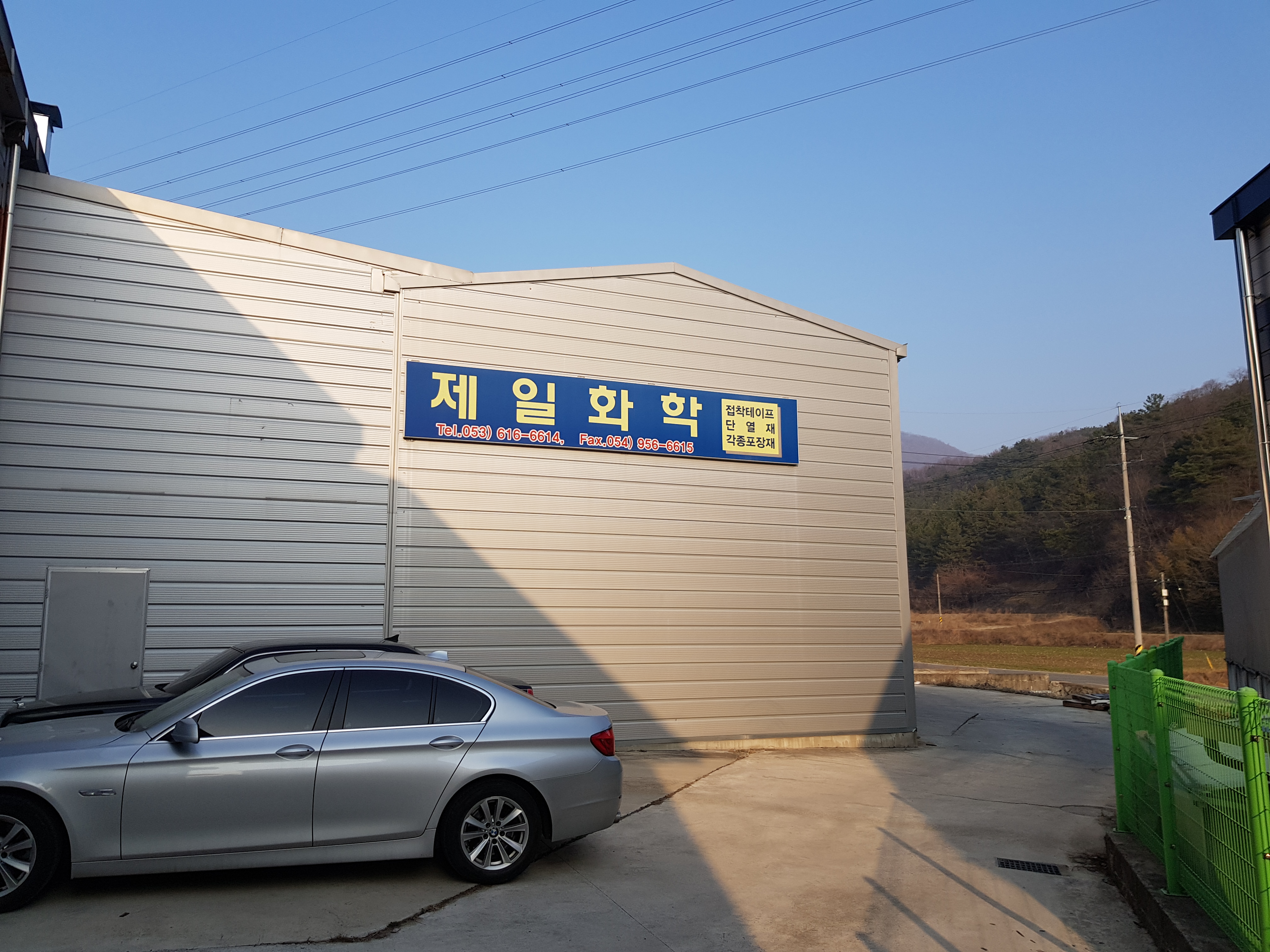 제일화학