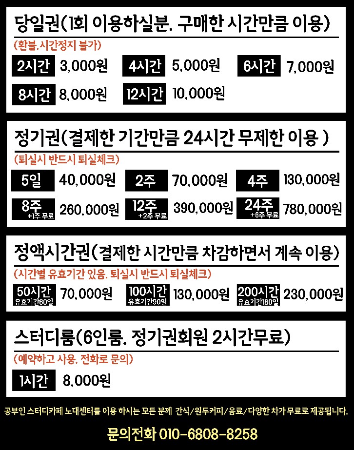 공부인스터디카페 광주노대센터