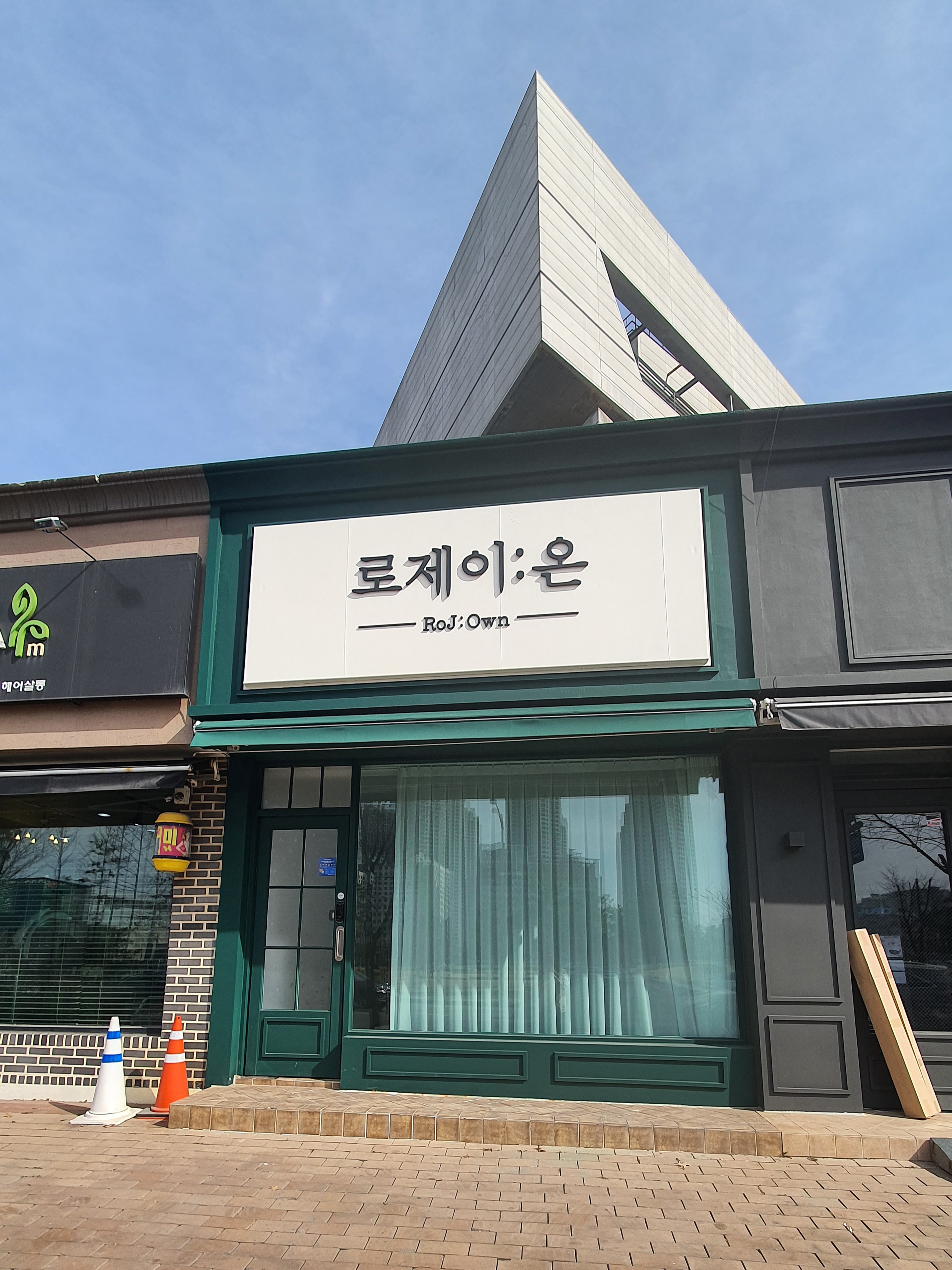 로제이온 ISDH조향스쿨