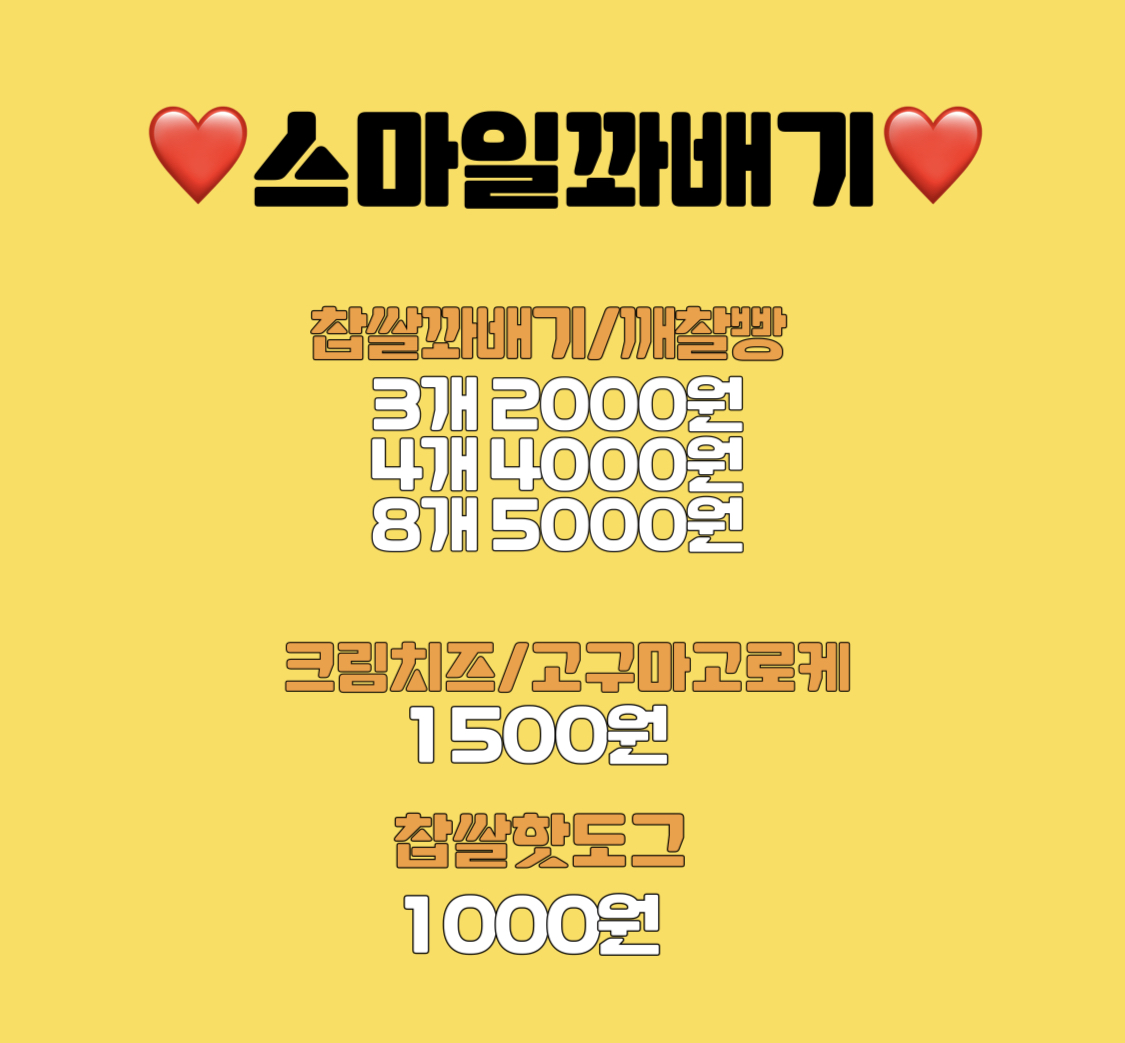 스마일명품찰진꽈배기