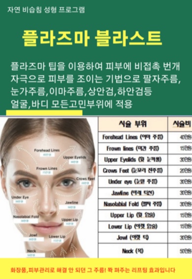콜드플라즈마지사 아미뷰티 아카데미