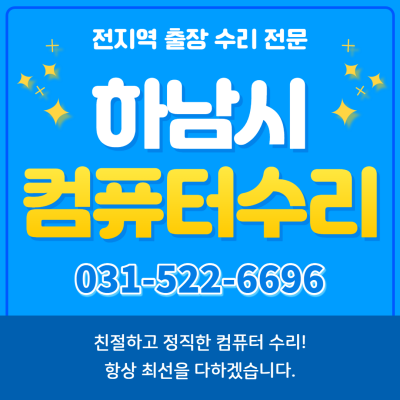 컴퓨터수리