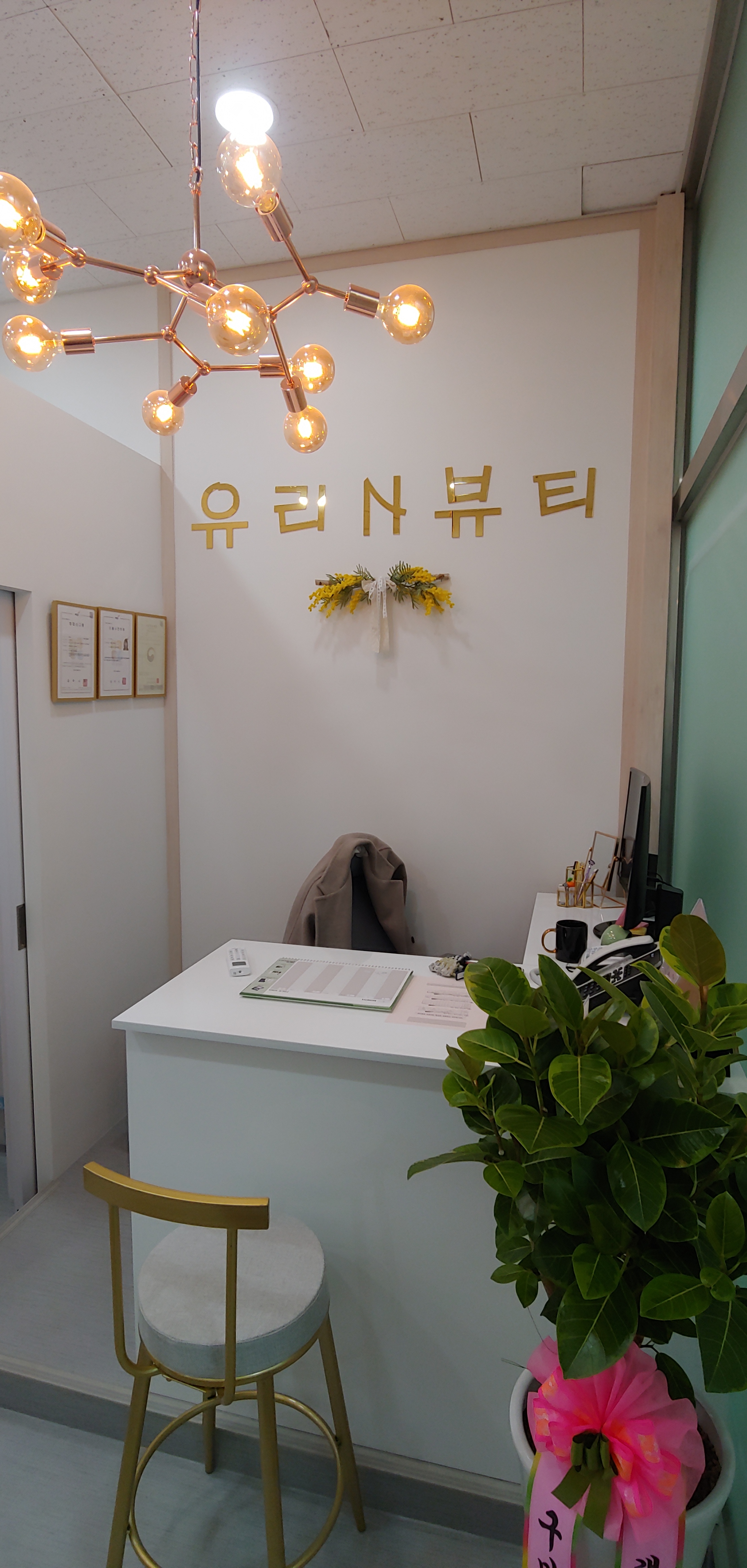 유리N뷰티