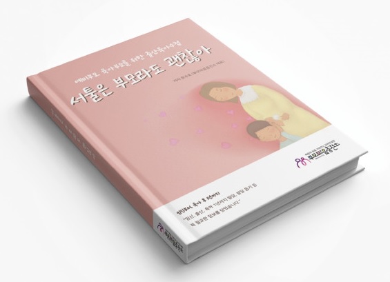 부모마음충전소