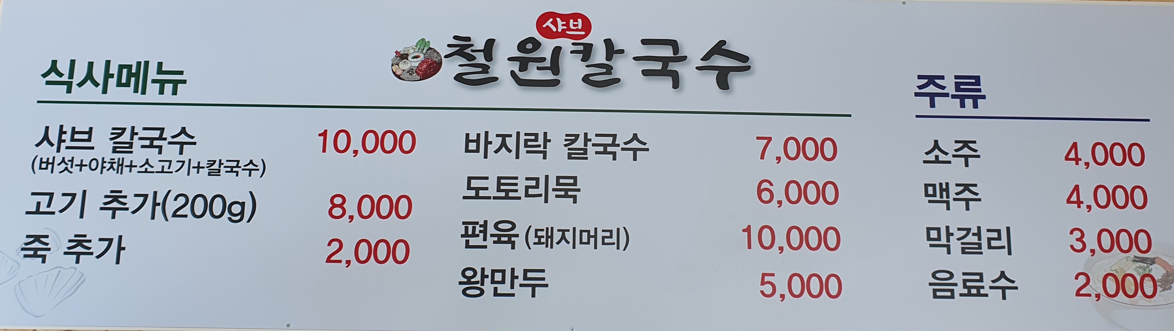 철원칼국수 대표 이미지