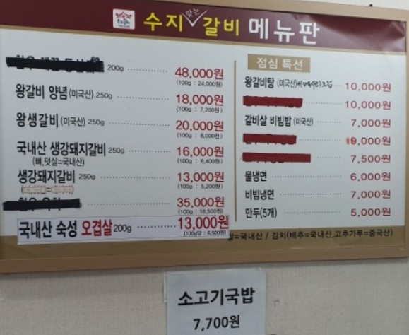 수지갈비