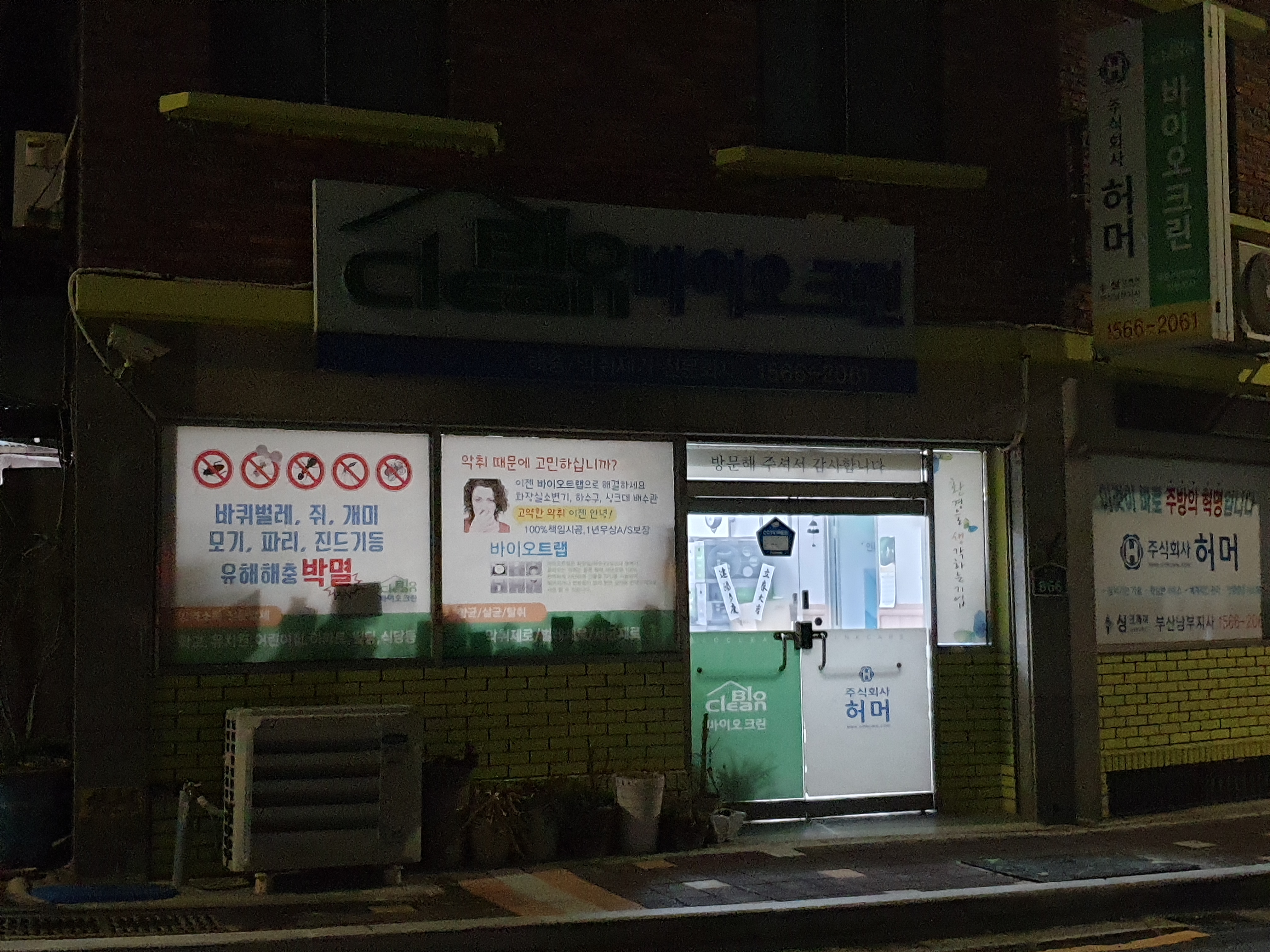 바이오크린