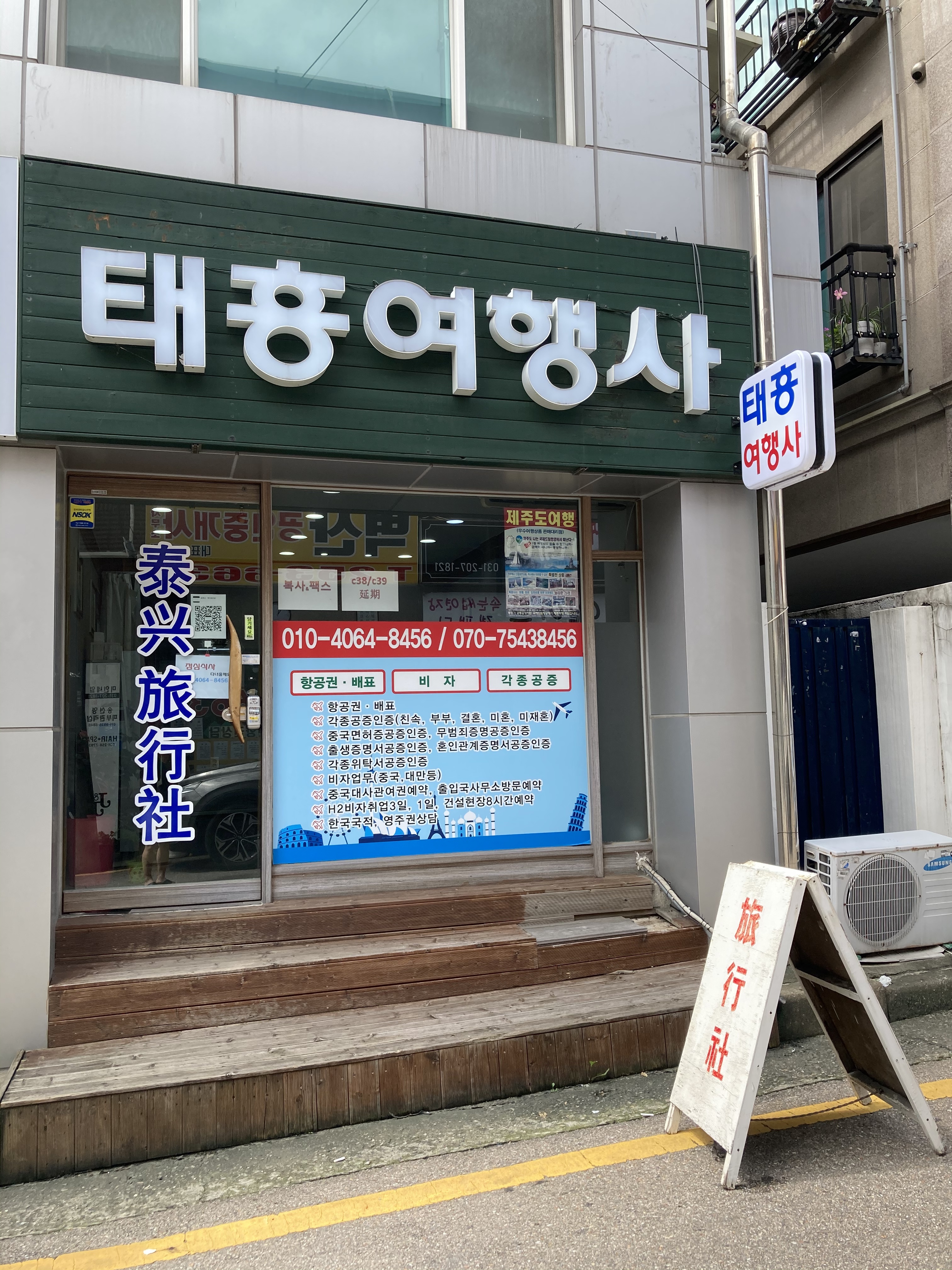 태흥여행사