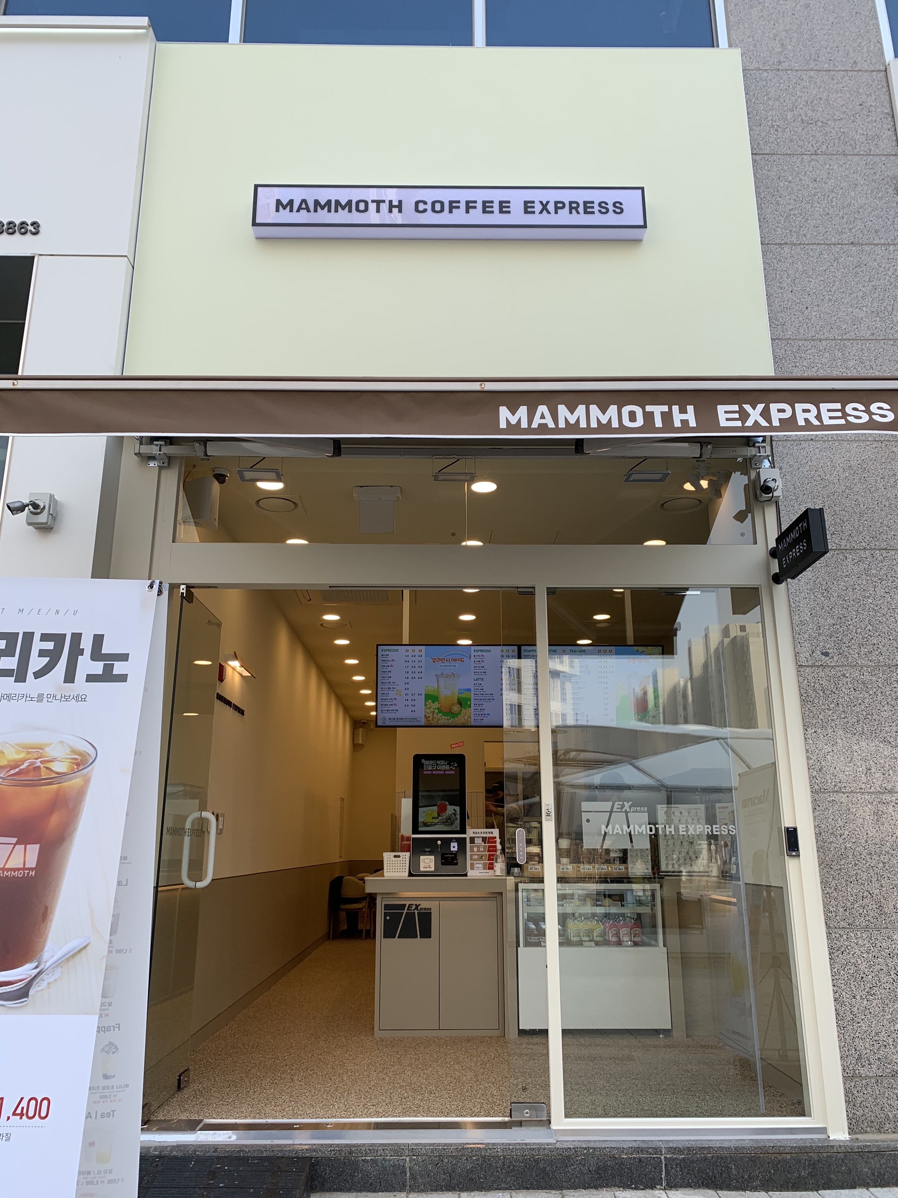 매머드익스프레스 위례중앙점