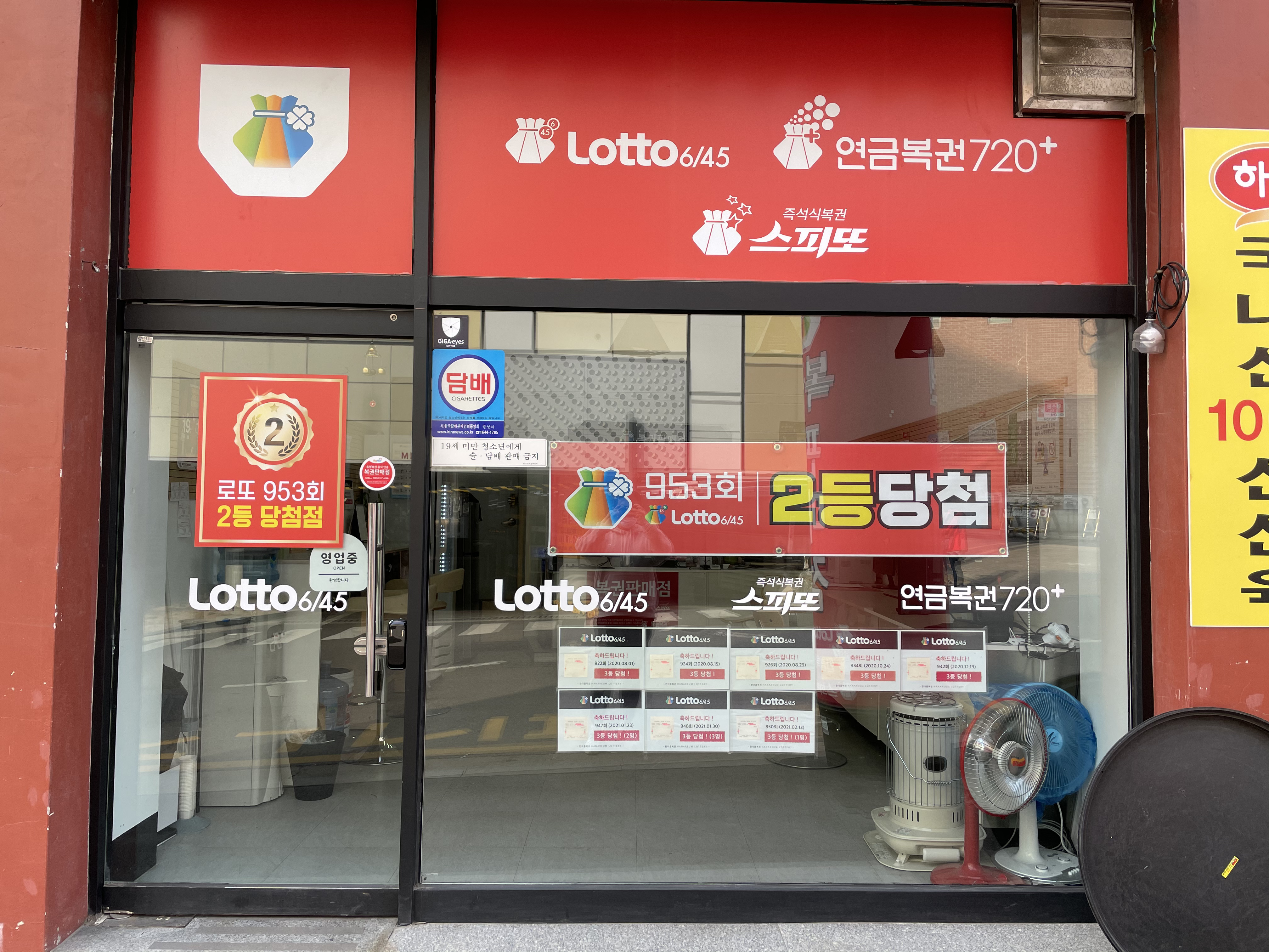 한아름복권