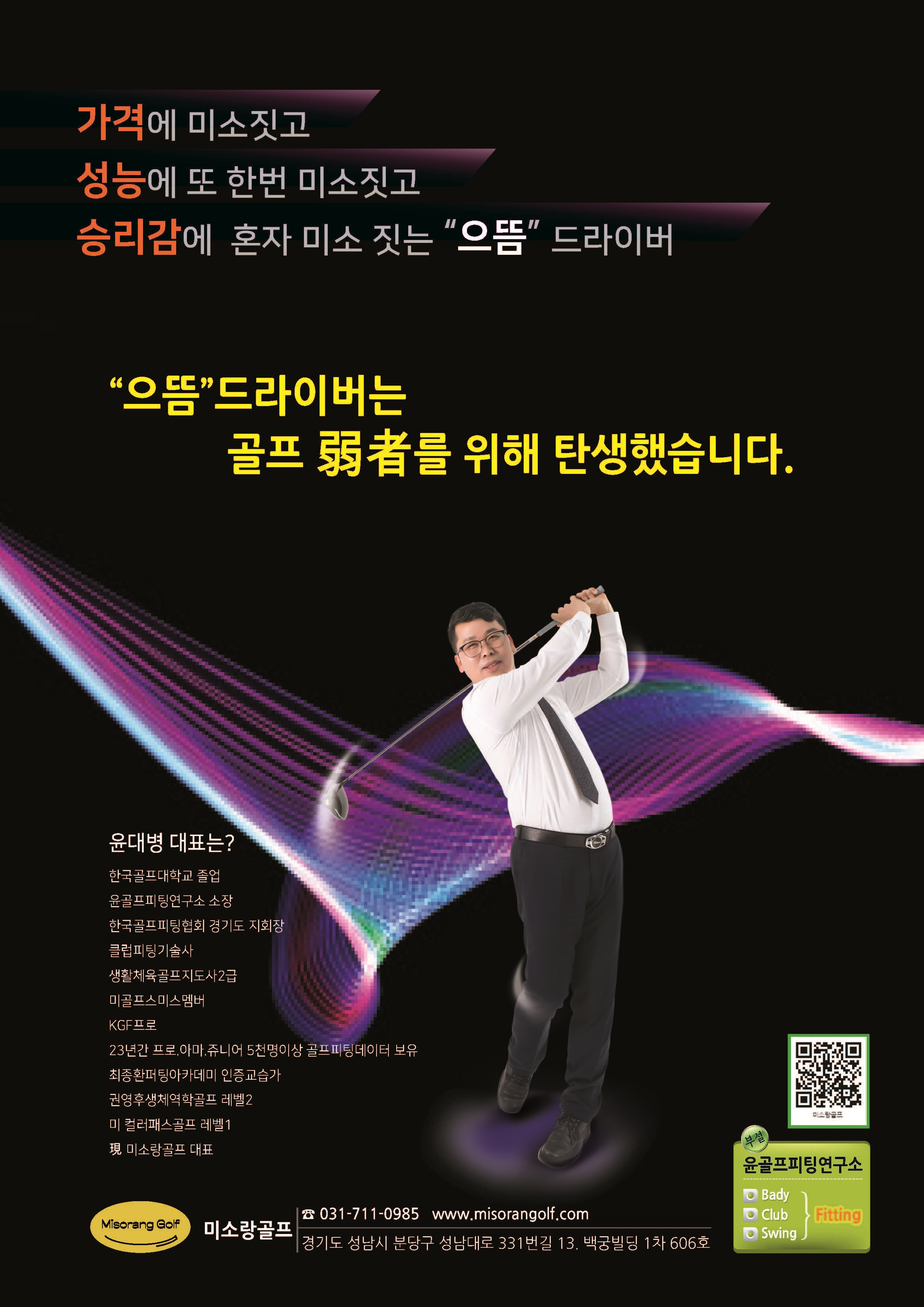 미소랑골프