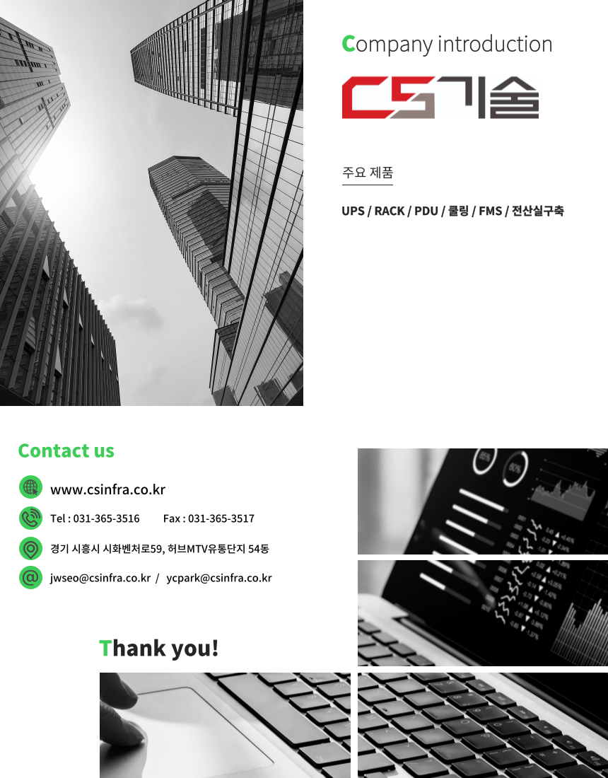 씨에스기술