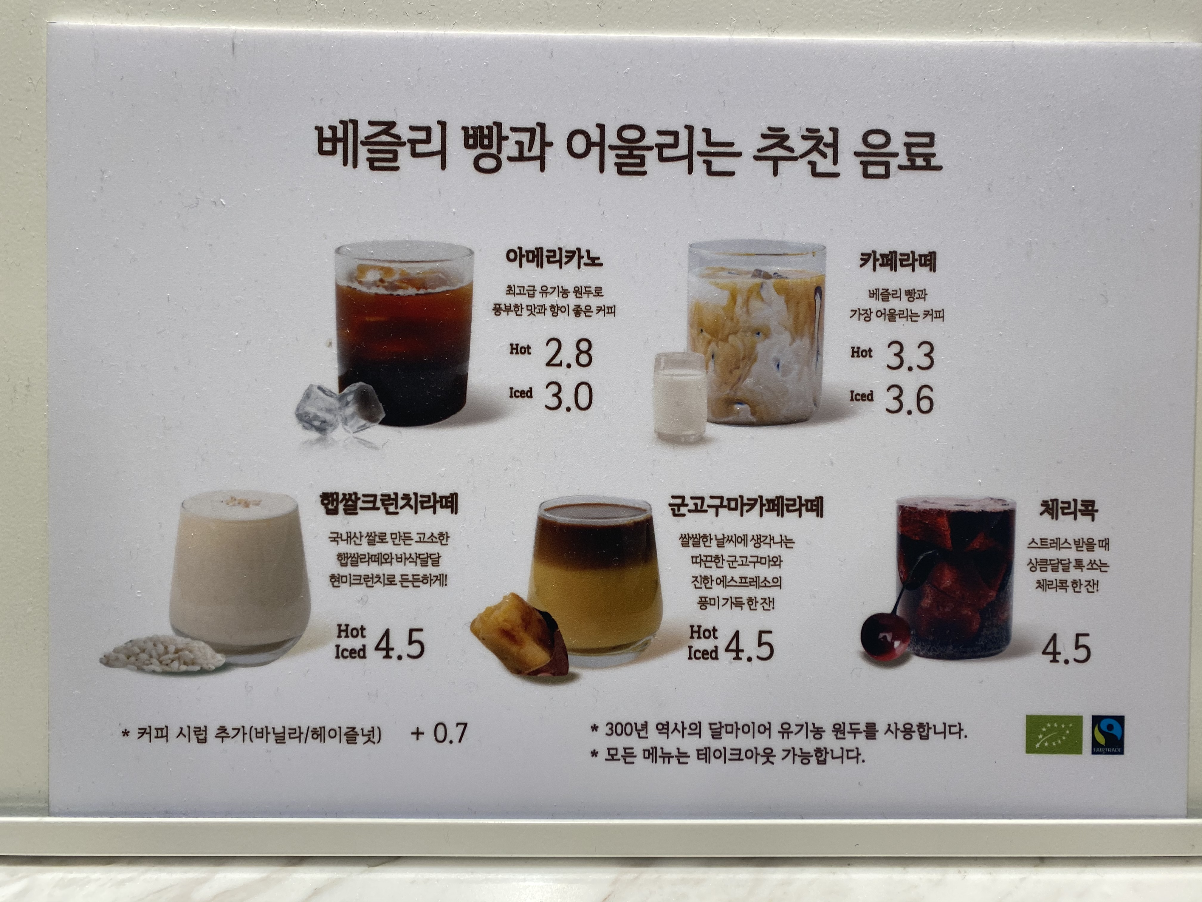 베즐리베이커리 현대디큐브시티점