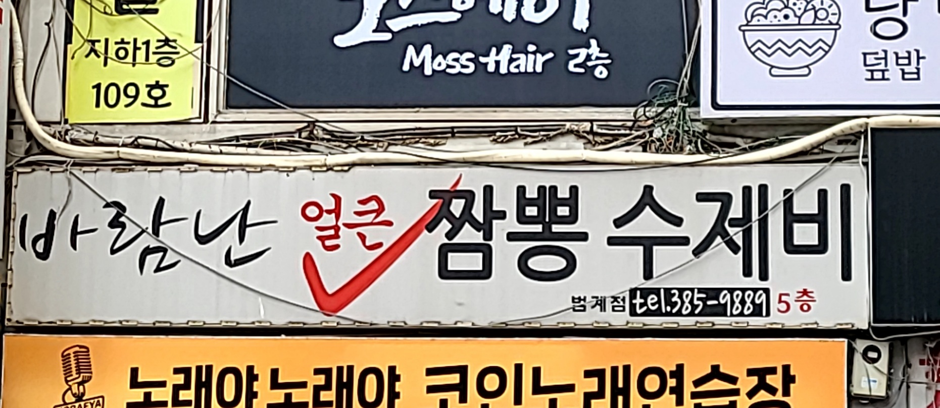 바람난 얼큰 수제비 범계점