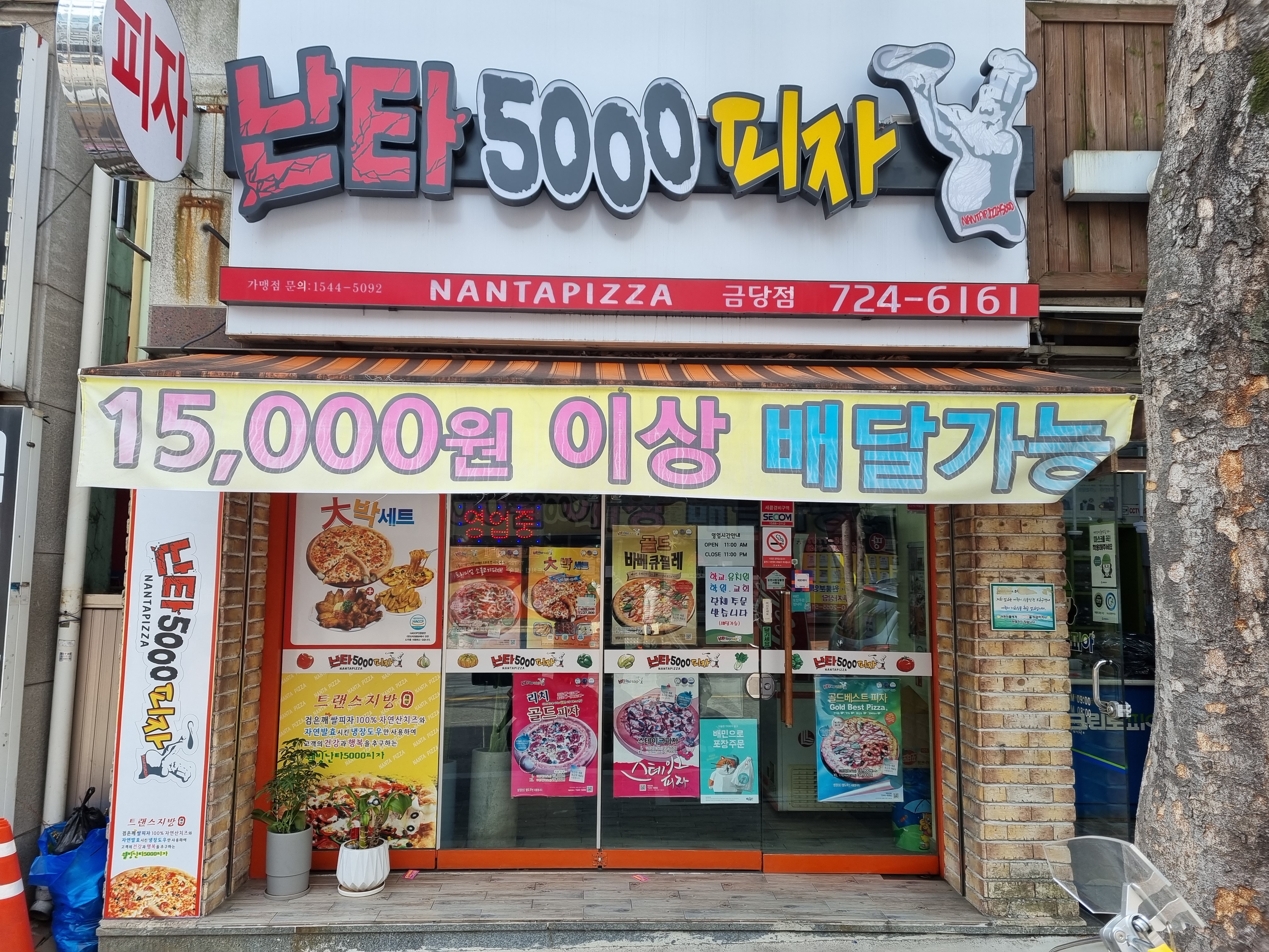 난타5000피자 금당점