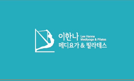 이한나메디요가&필라테스