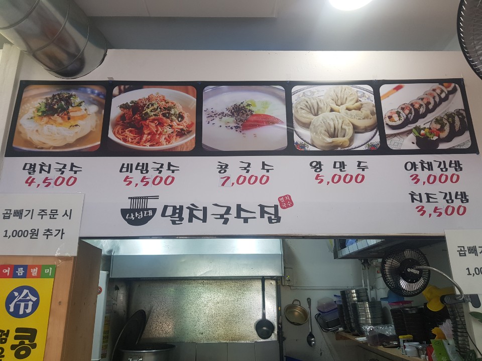 낙성대멸치국수집