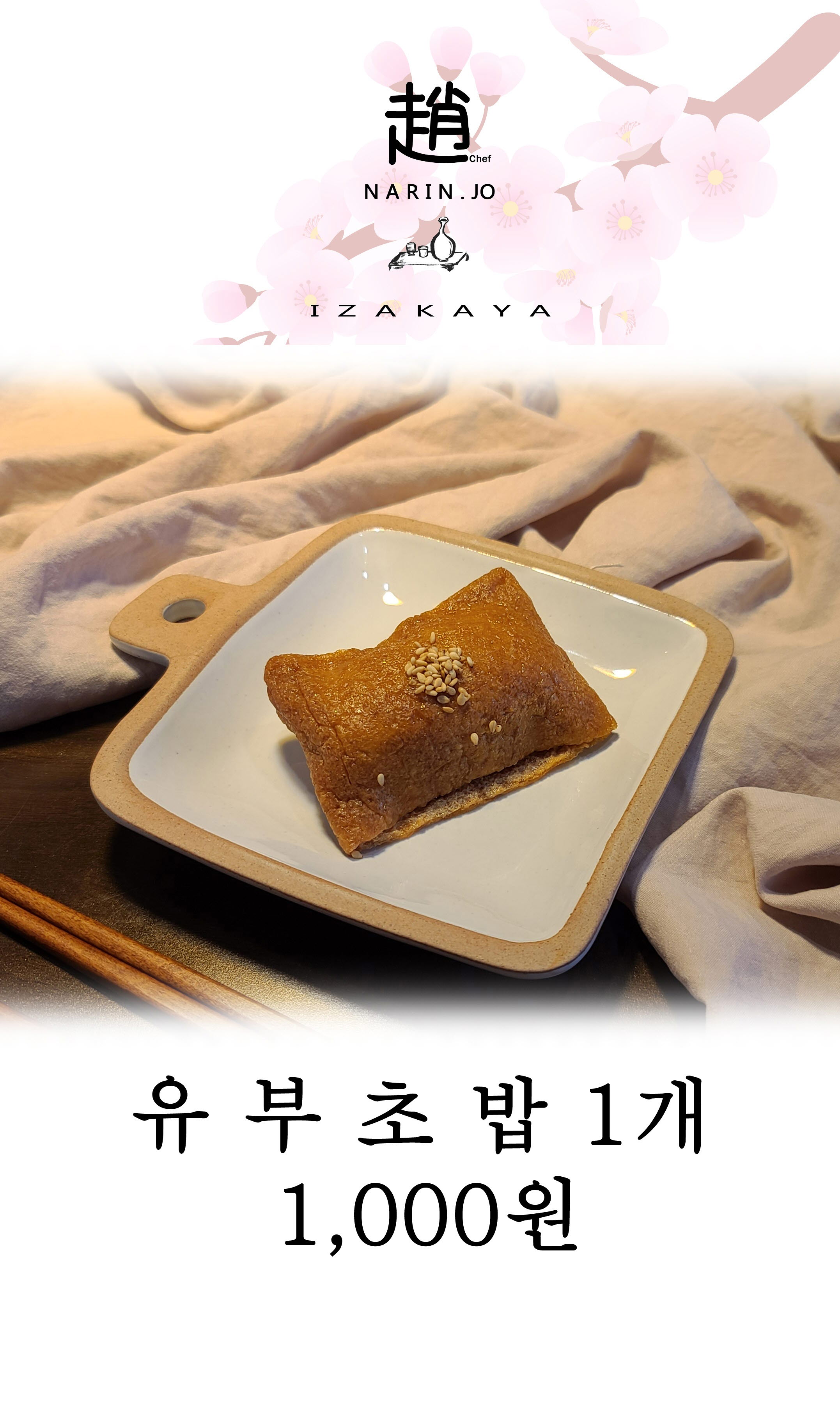 나린조