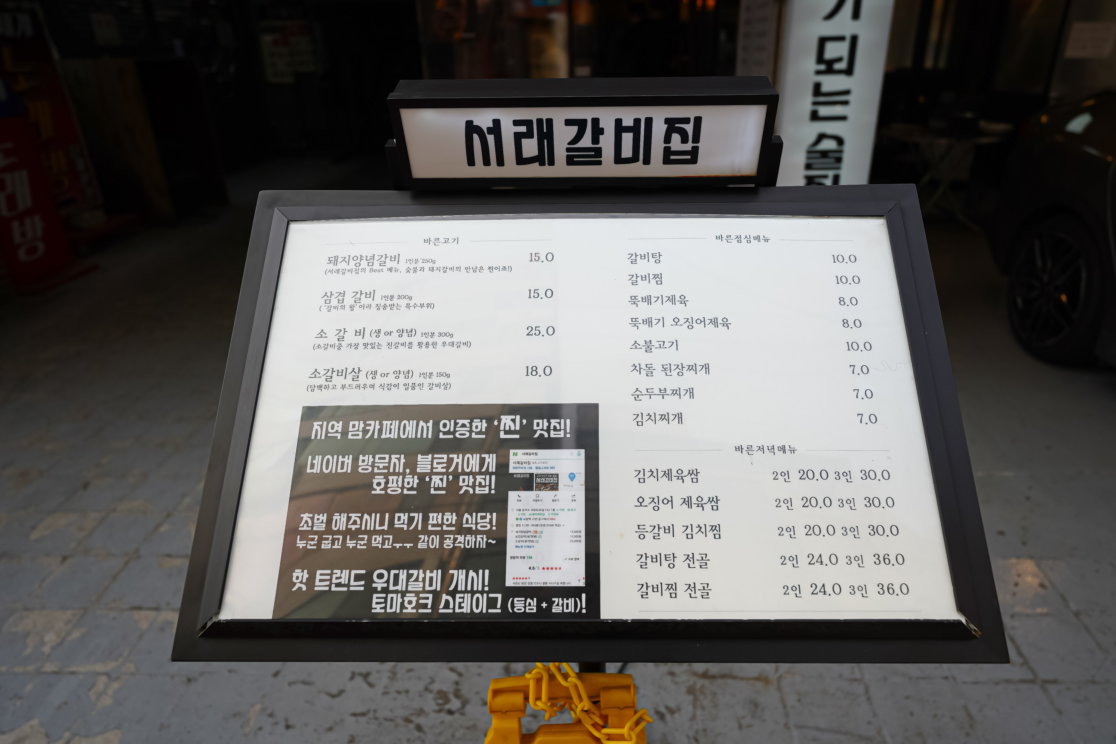 서래갈비집
