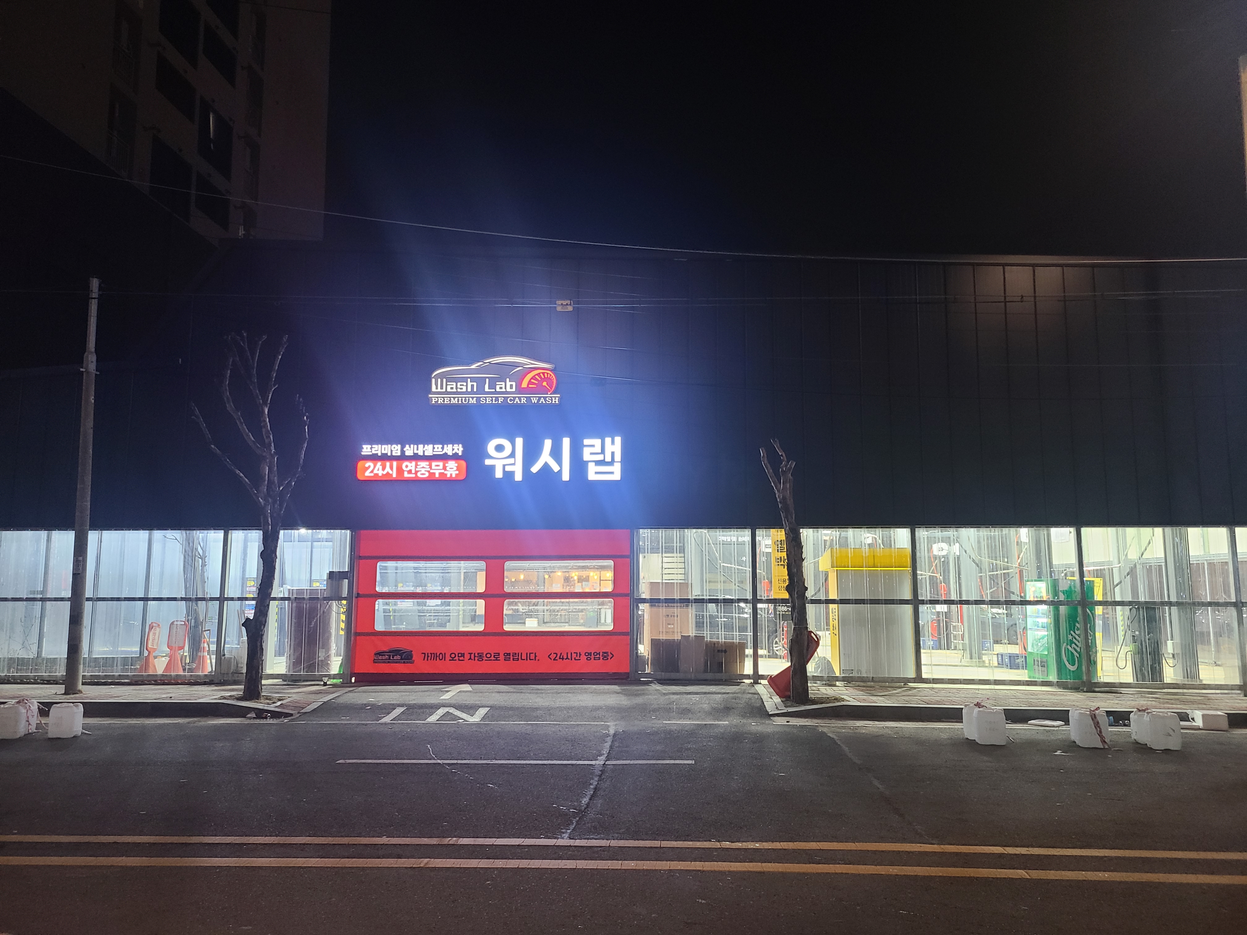 워시랩 포승평택항점