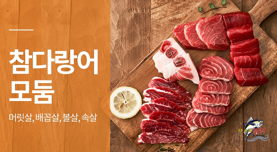 다오라참치
