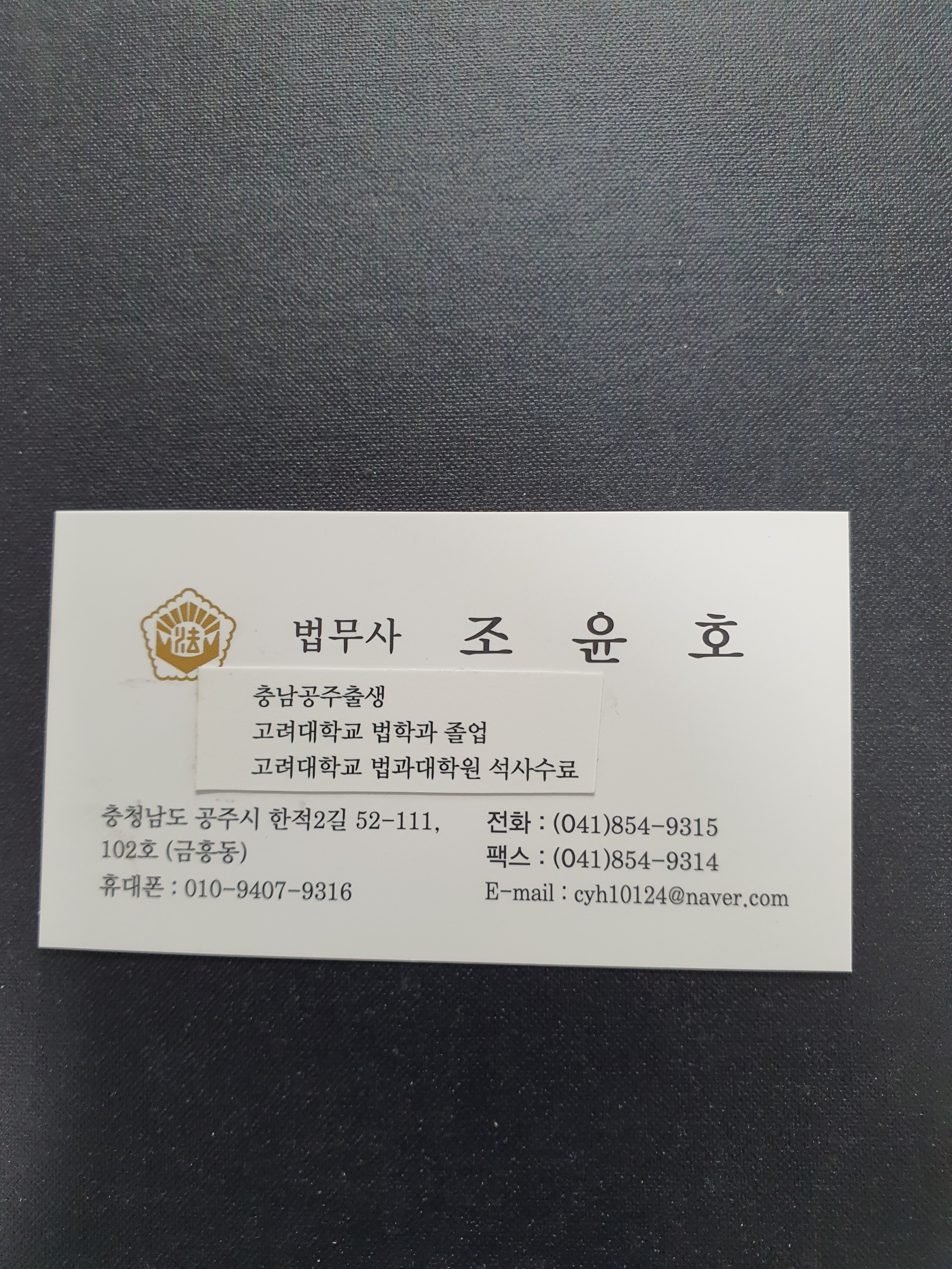조윤호법무사사무소