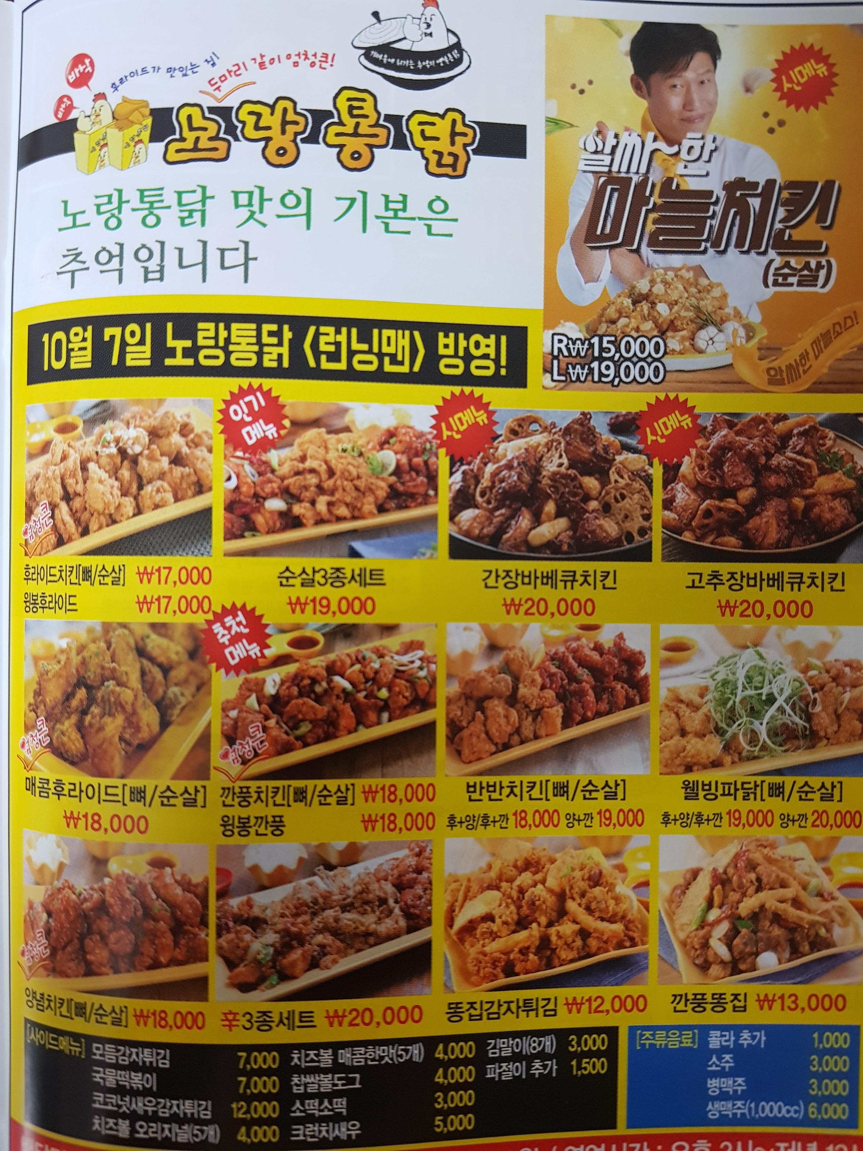 노랑통닭 중동점