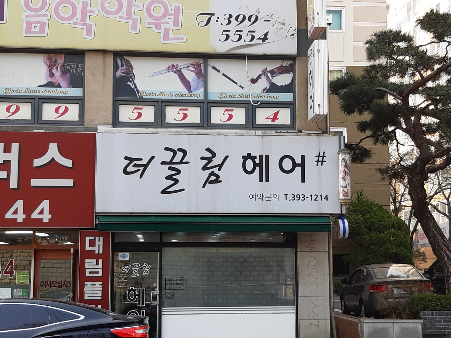 더끌림헤어