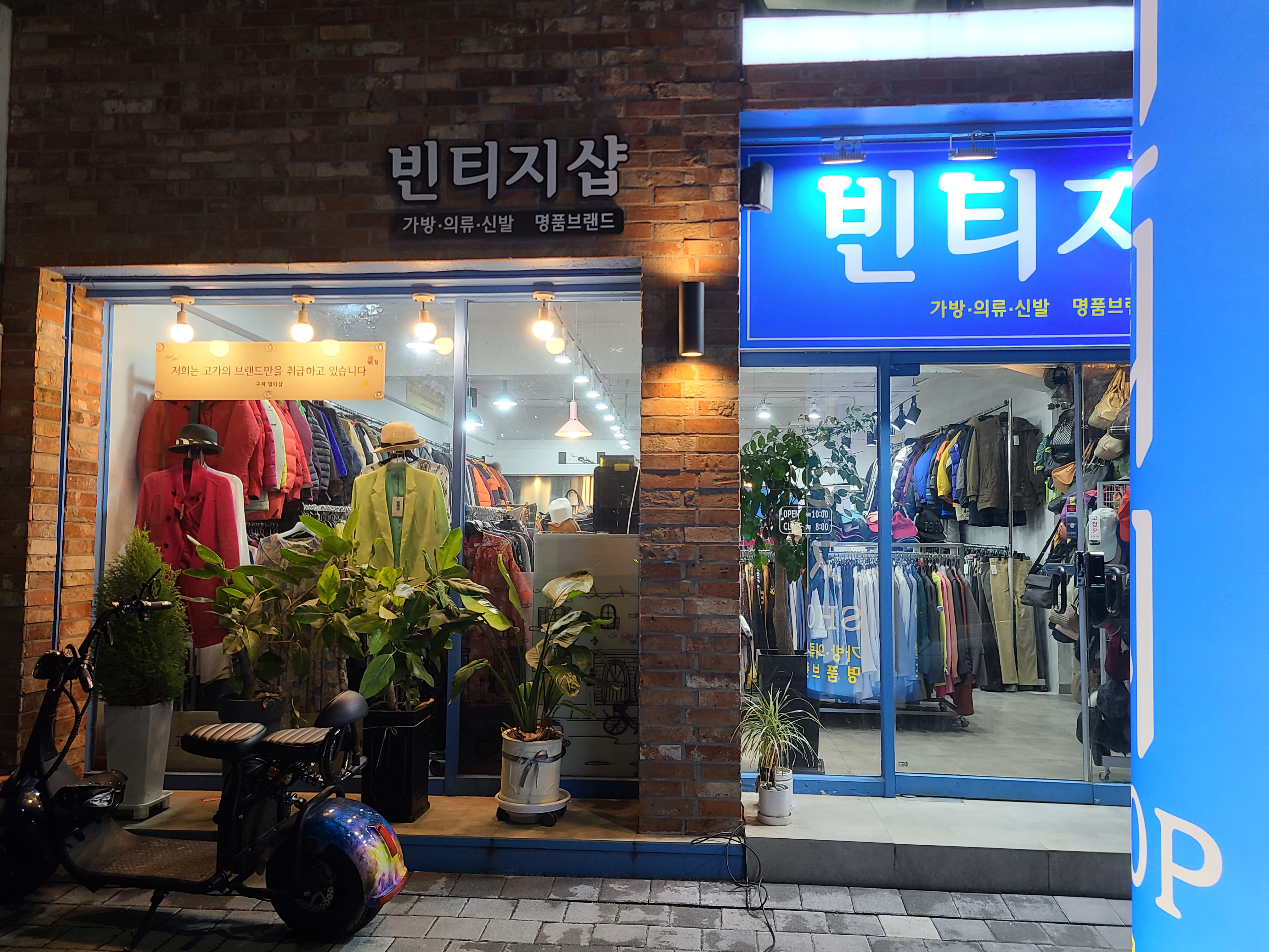 빈티지 샵