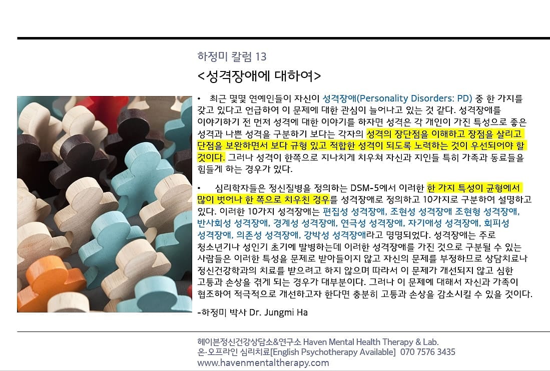 헤이븐정신건강상담소