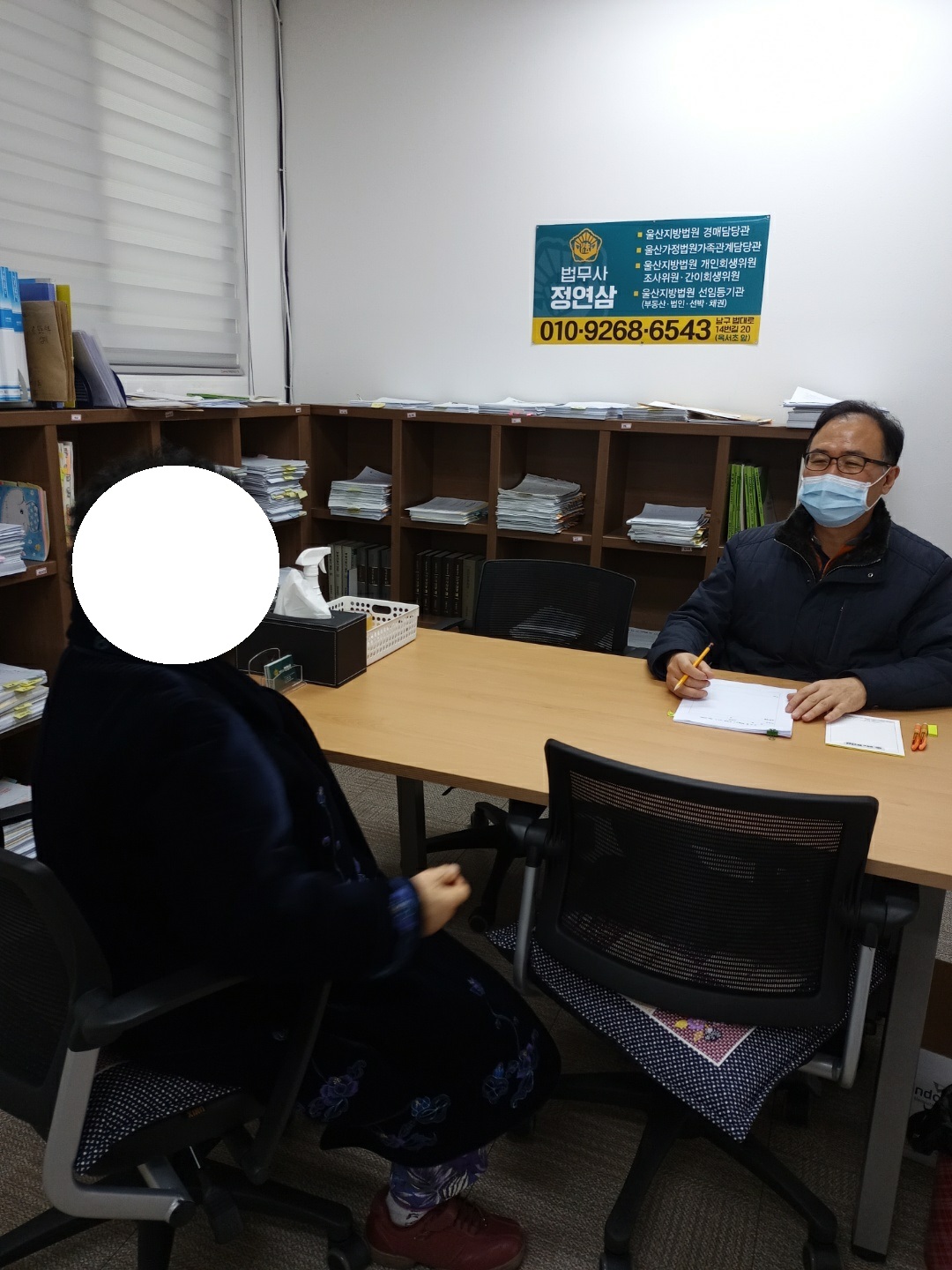 울산 개인회생 법무사 정연삼사무소