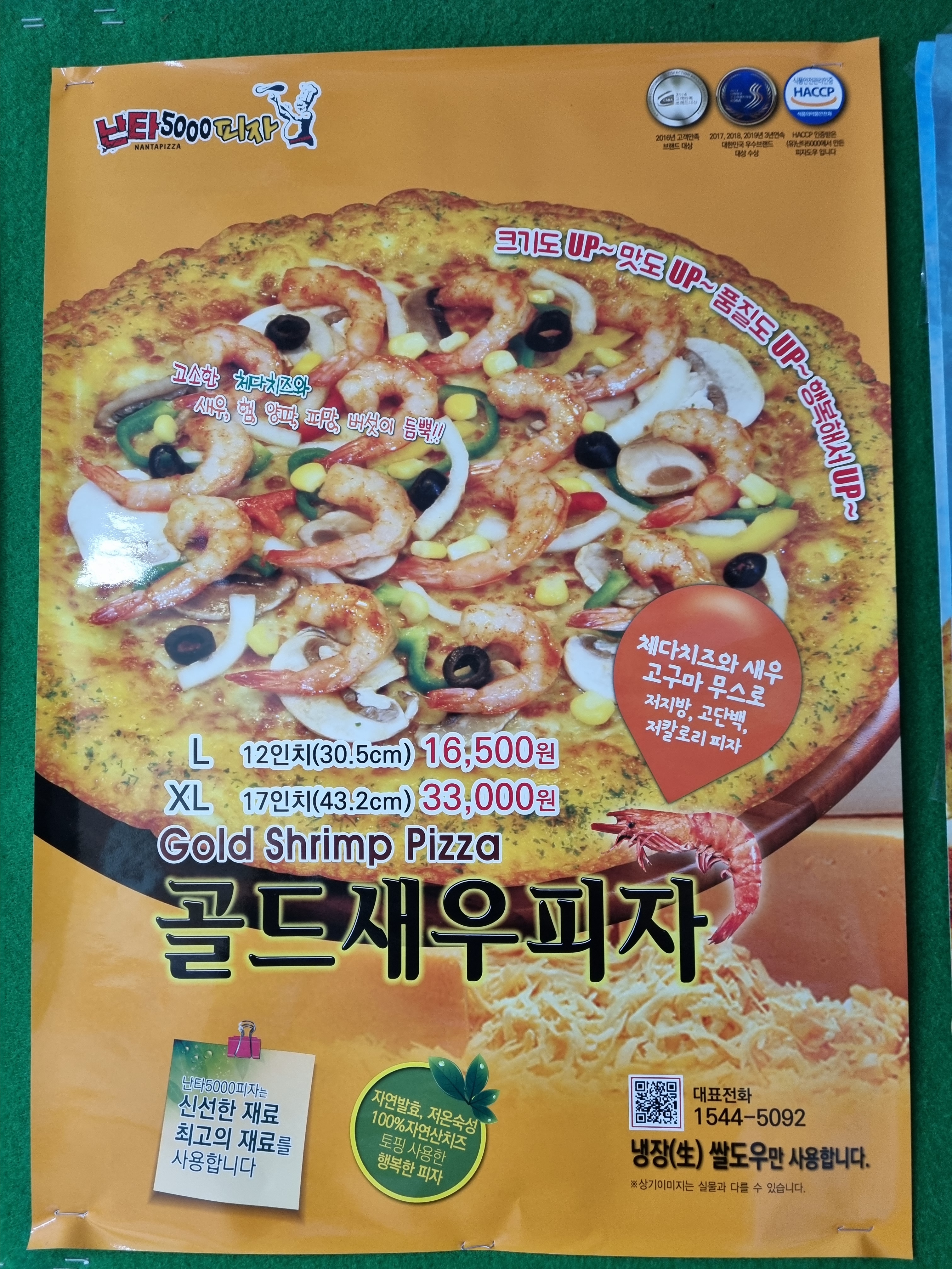 난타5000피자 금당점