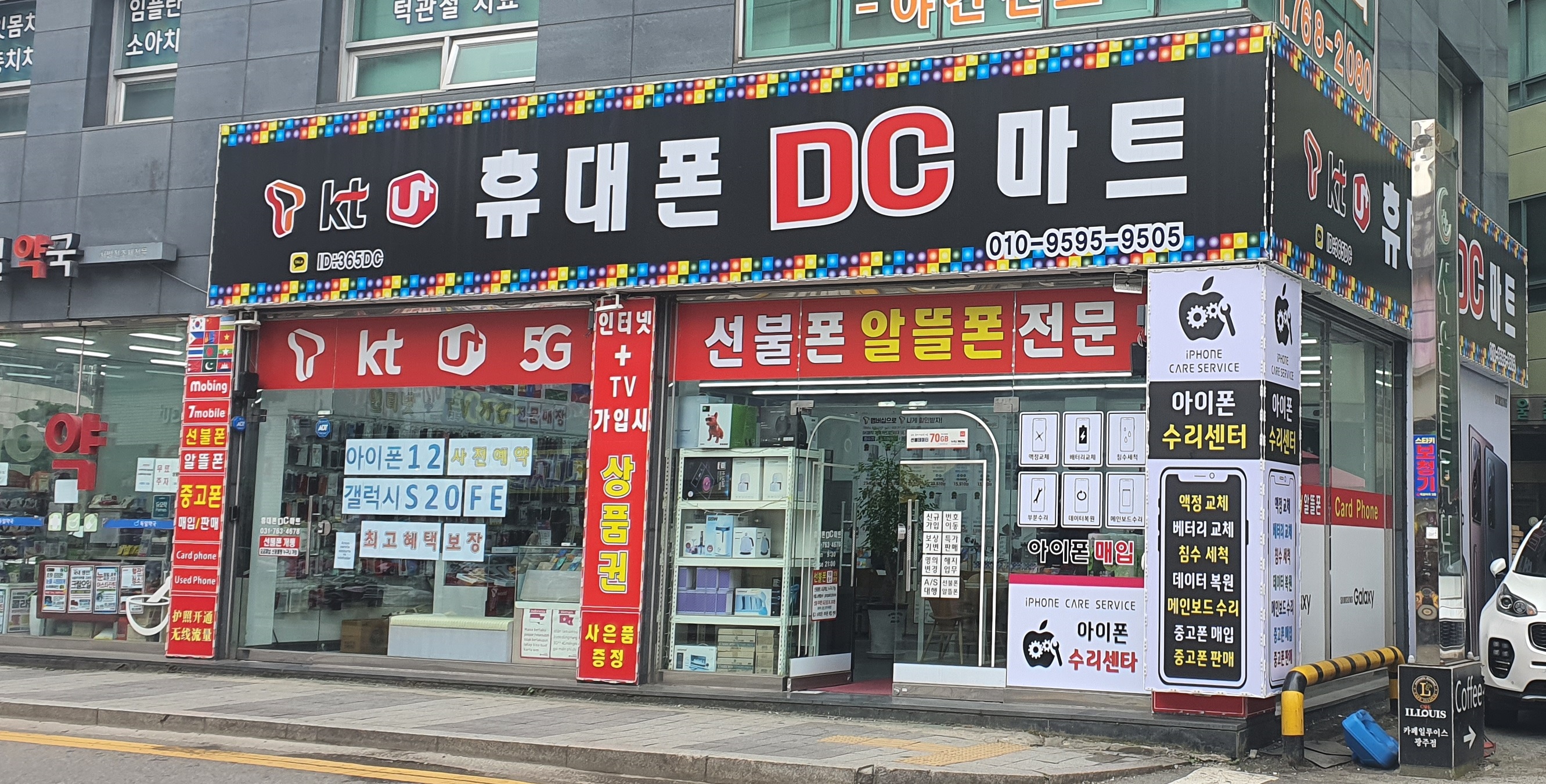 휴대폰DC마트