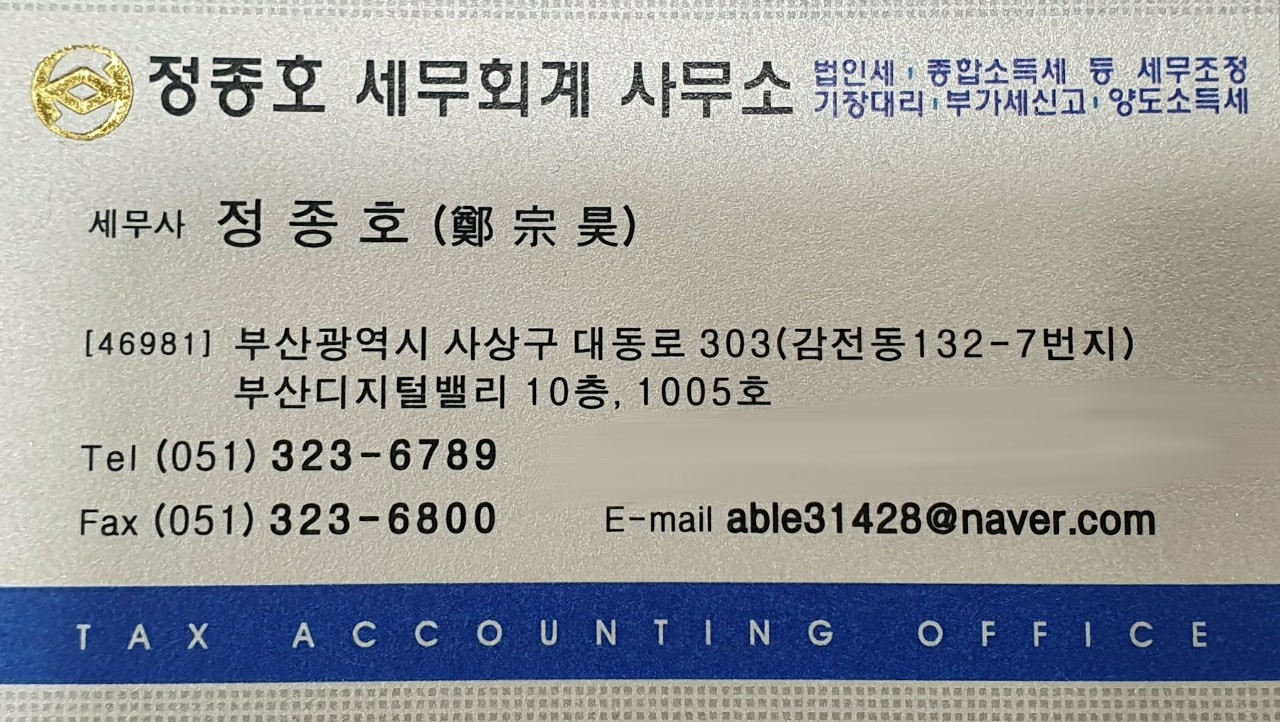 정종호세무회계사무소