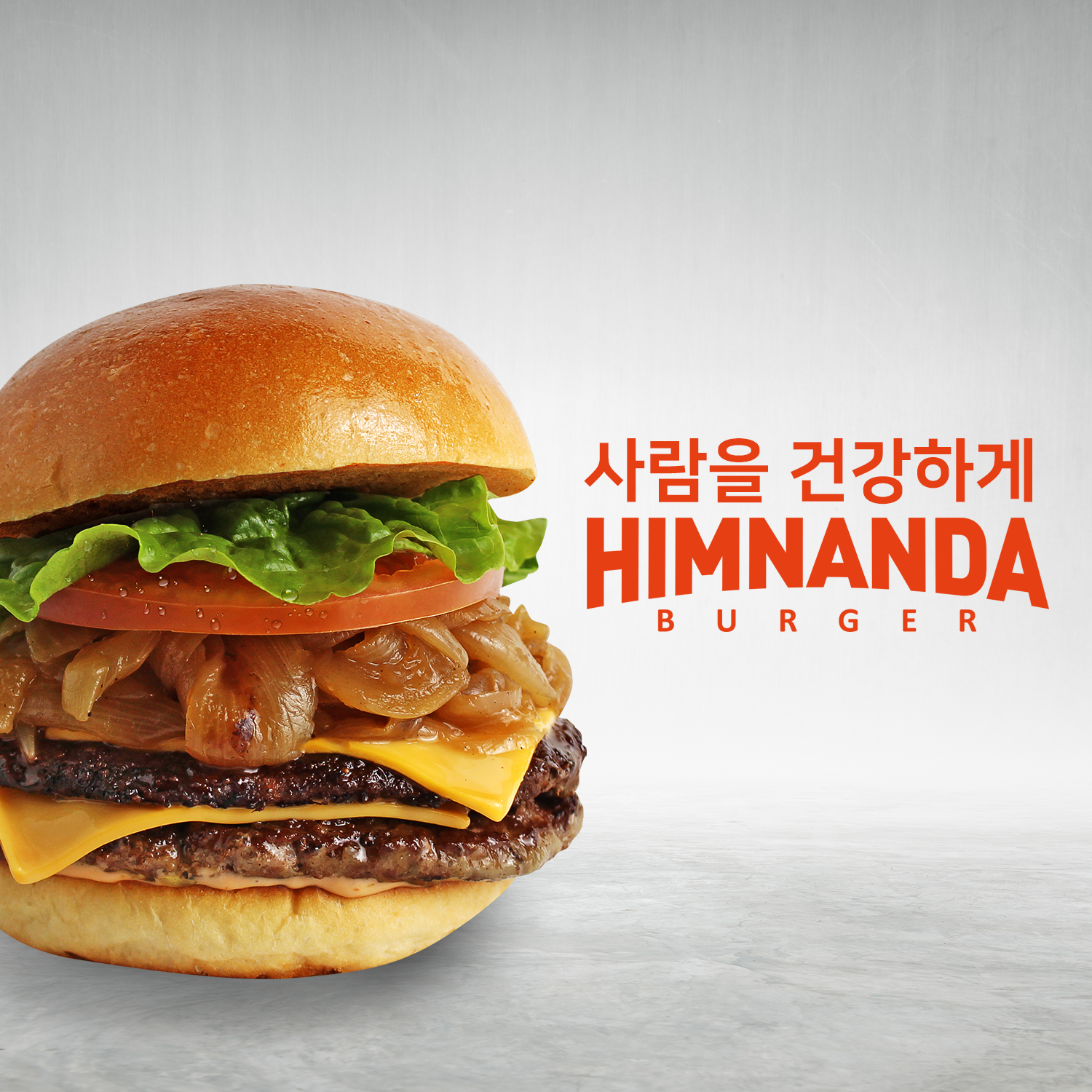 힘난다버거 강남역점